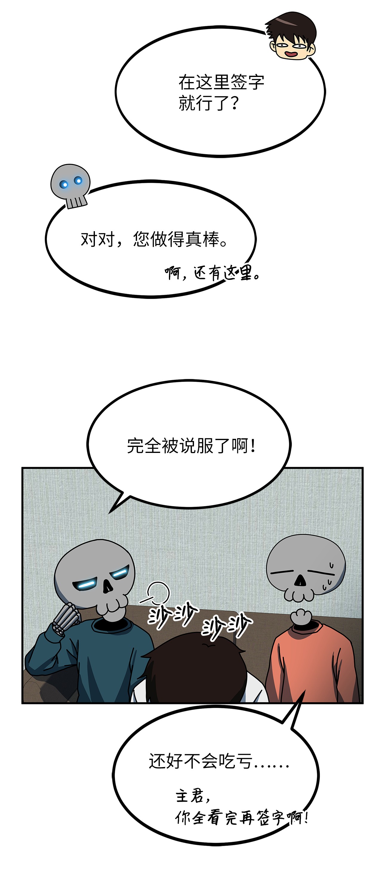 我家直通地下城 漫画漫画,12 符卡交易33图