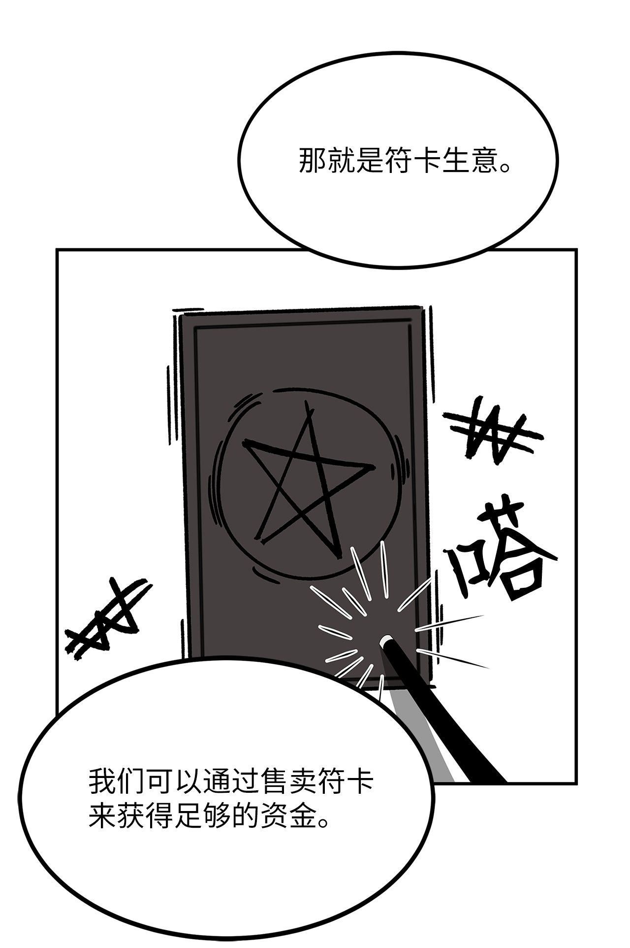 我家直通地下城 漫画漫画,12 符卡交易28图