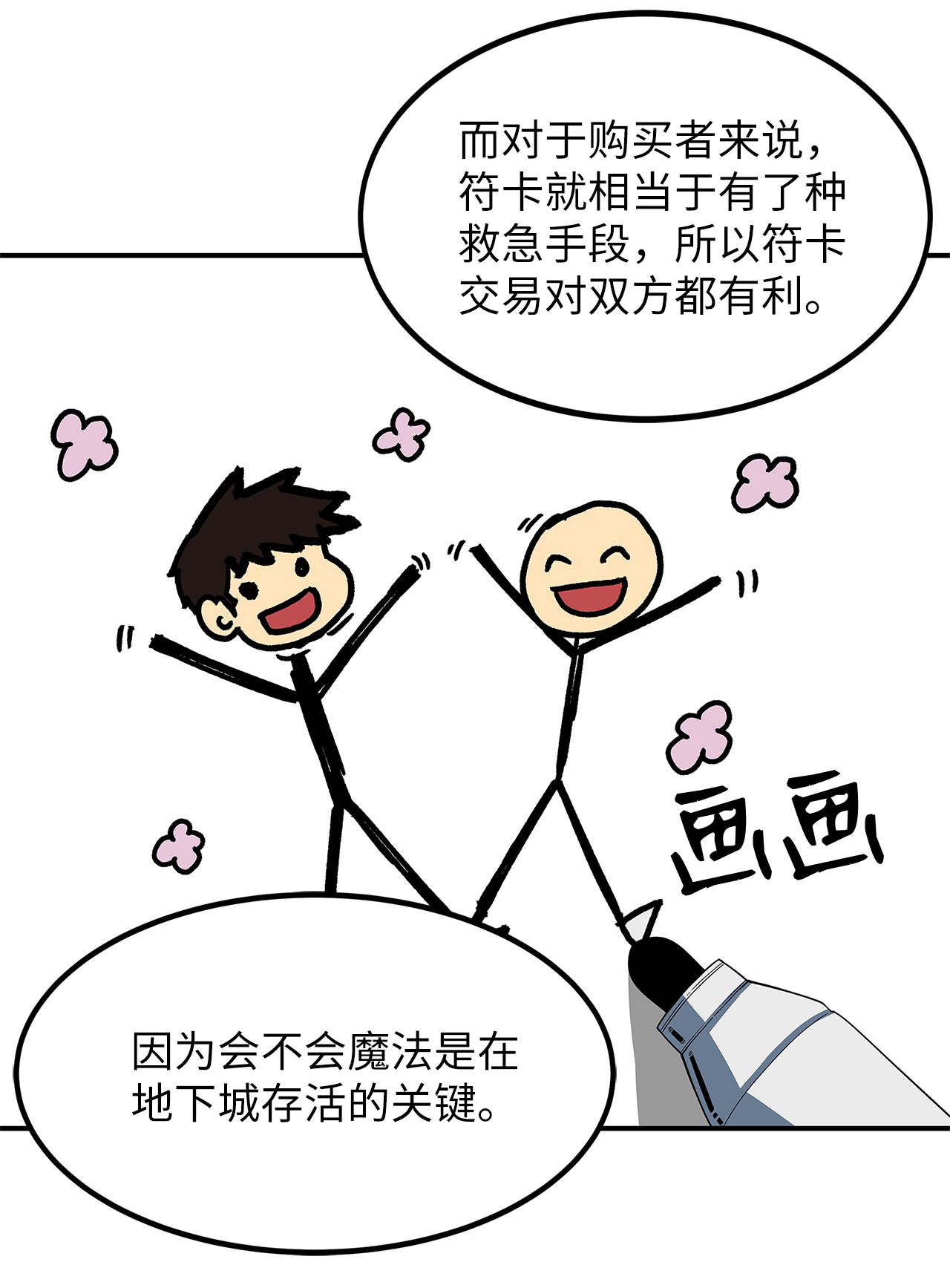 我家直通地下城 漫画漫画,12 符卡交易29图