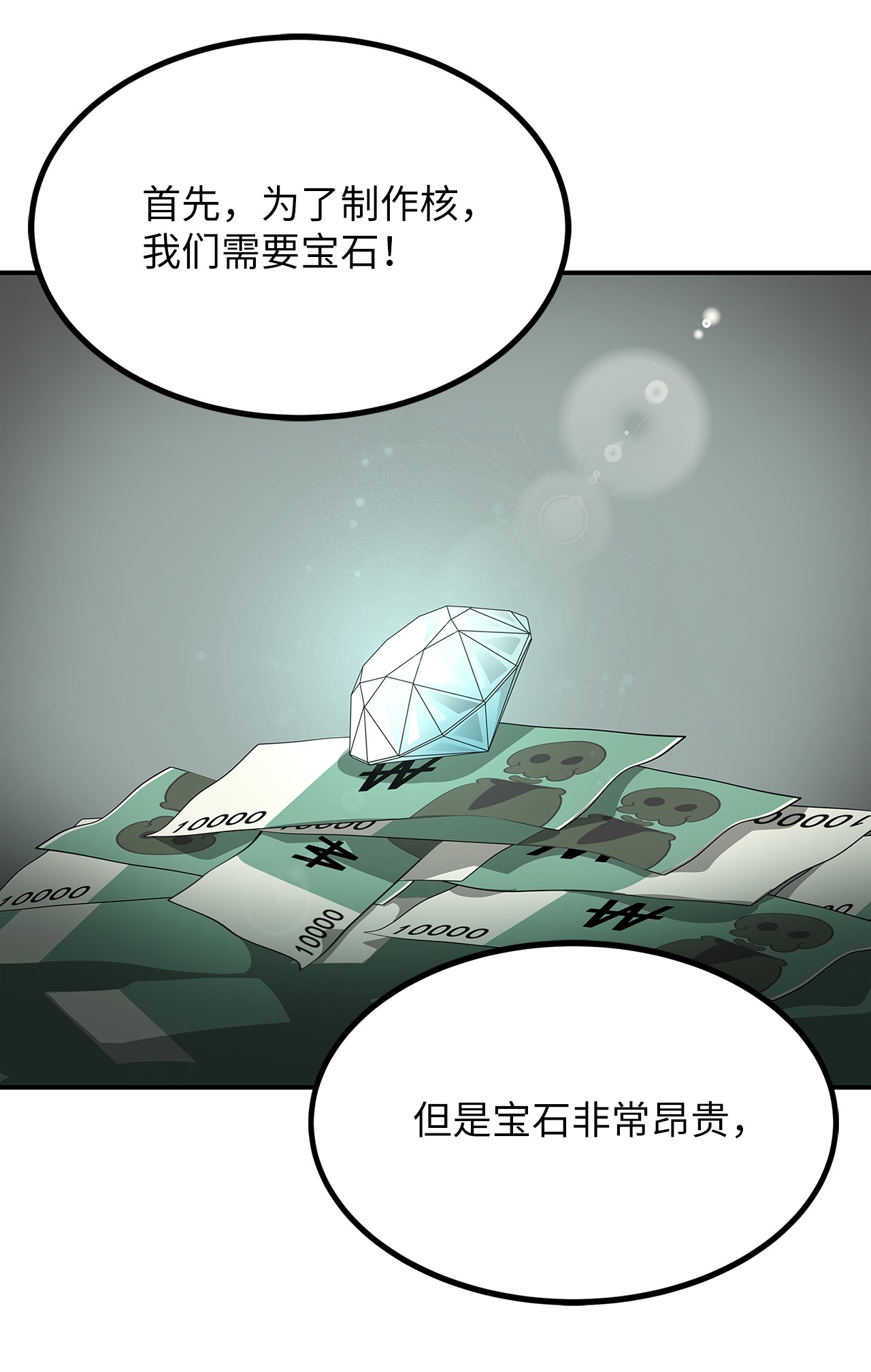 我家直通地下城 漫画漫画,12 符卡交易26图