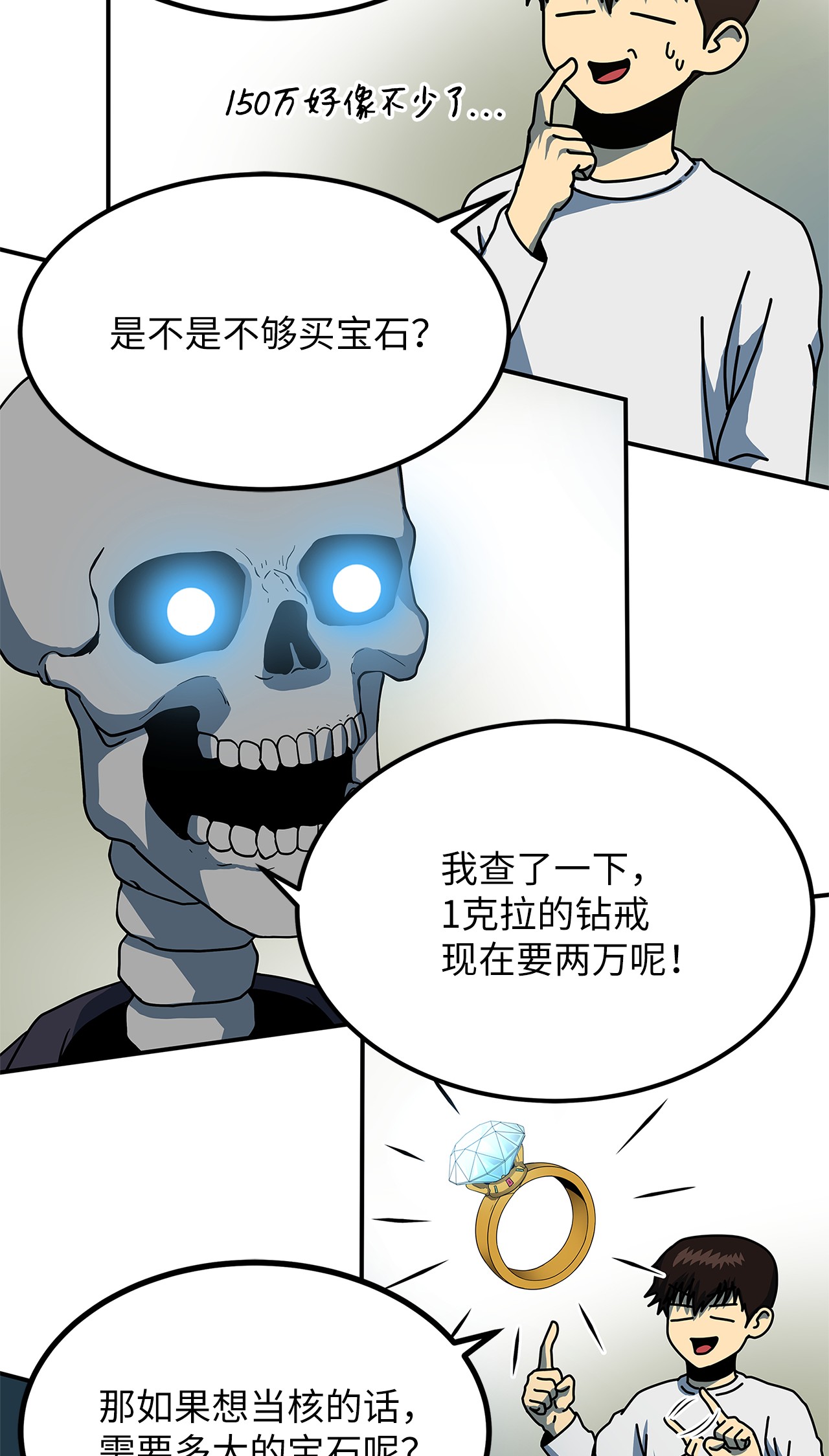 我家直通地下城 漫画漫画,12 符卡交易20图