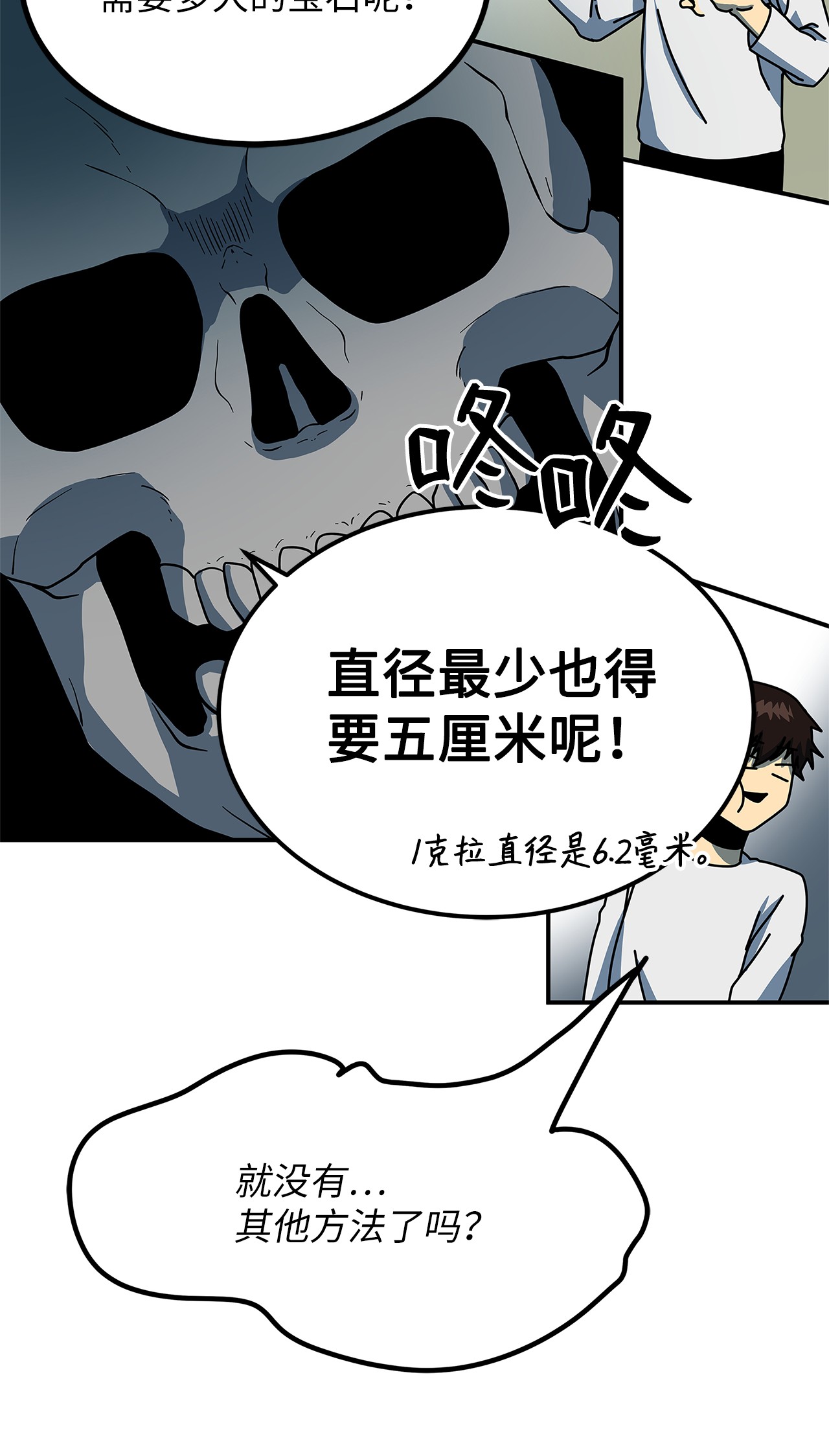 我家直通地下城 漫画漫画,12 符卡交易21图