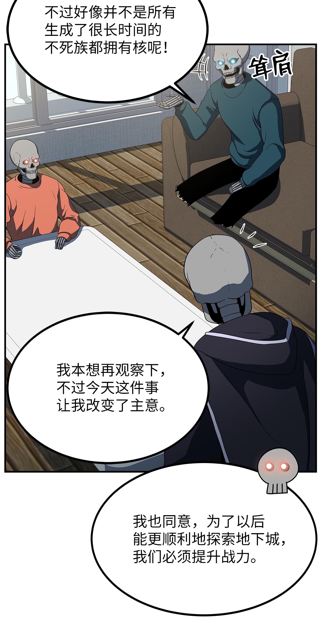 我家直通地下城 漫画漫画,12 符卡交易7图