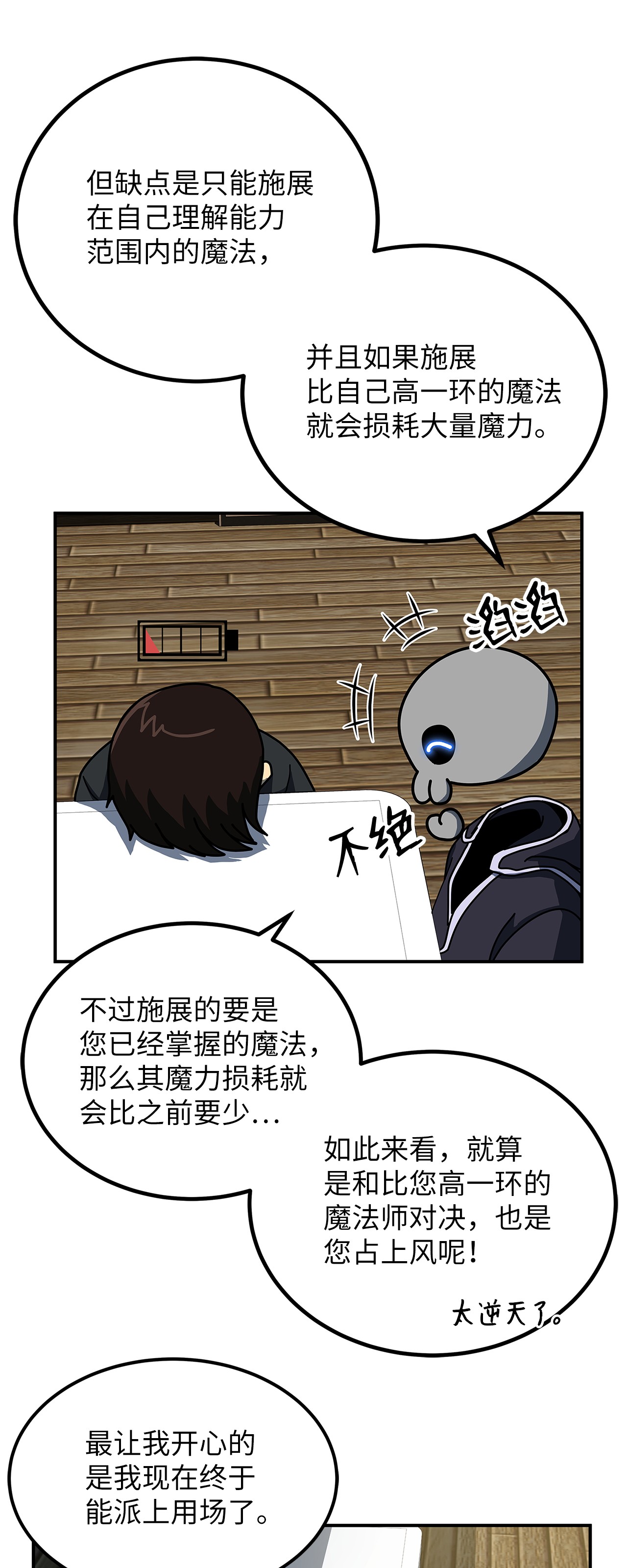 我家直通地下城漫画,14 开始特训59图