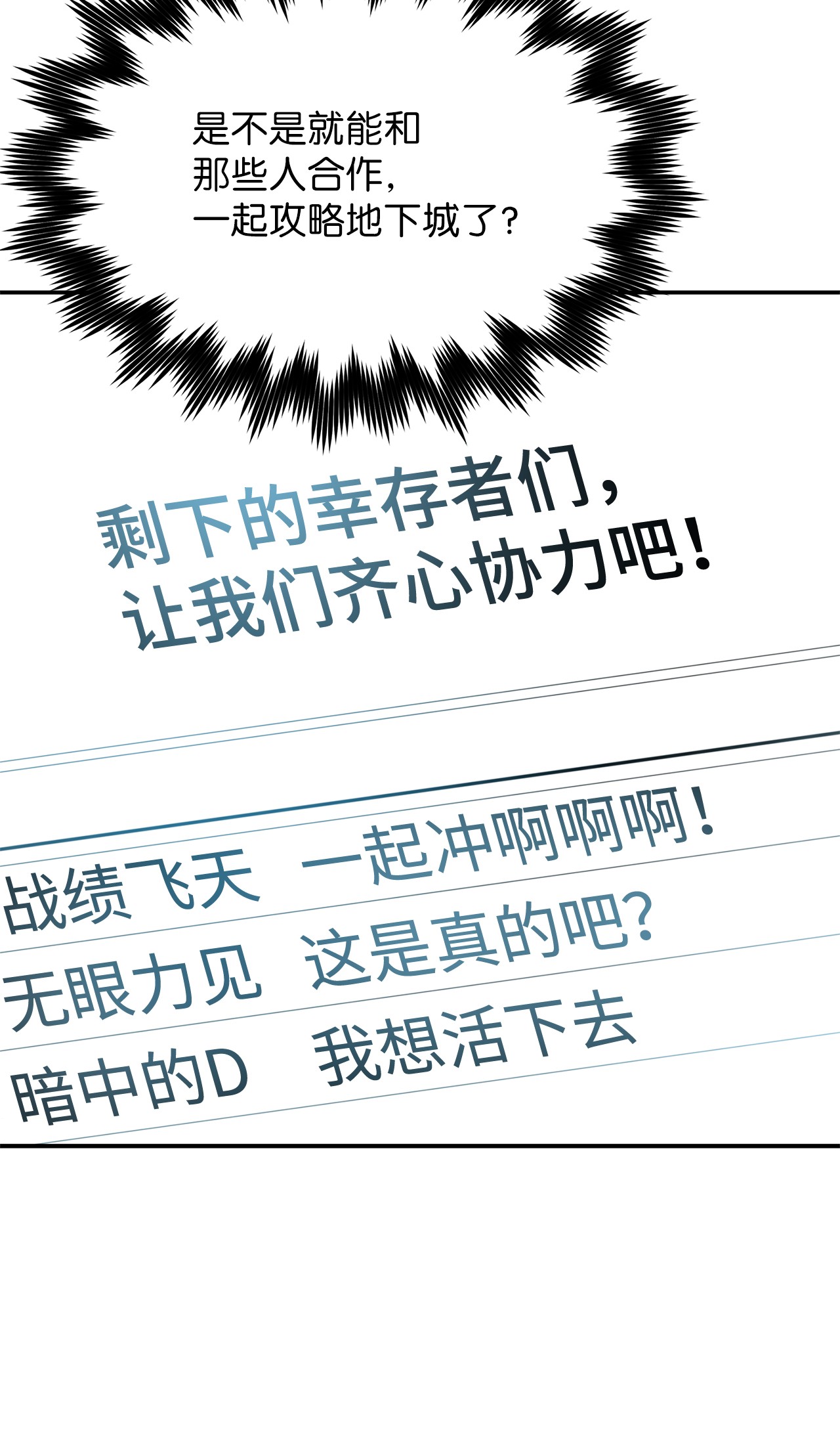 我家直通地下城漫画免费漫画,02 最后的幸存者61图