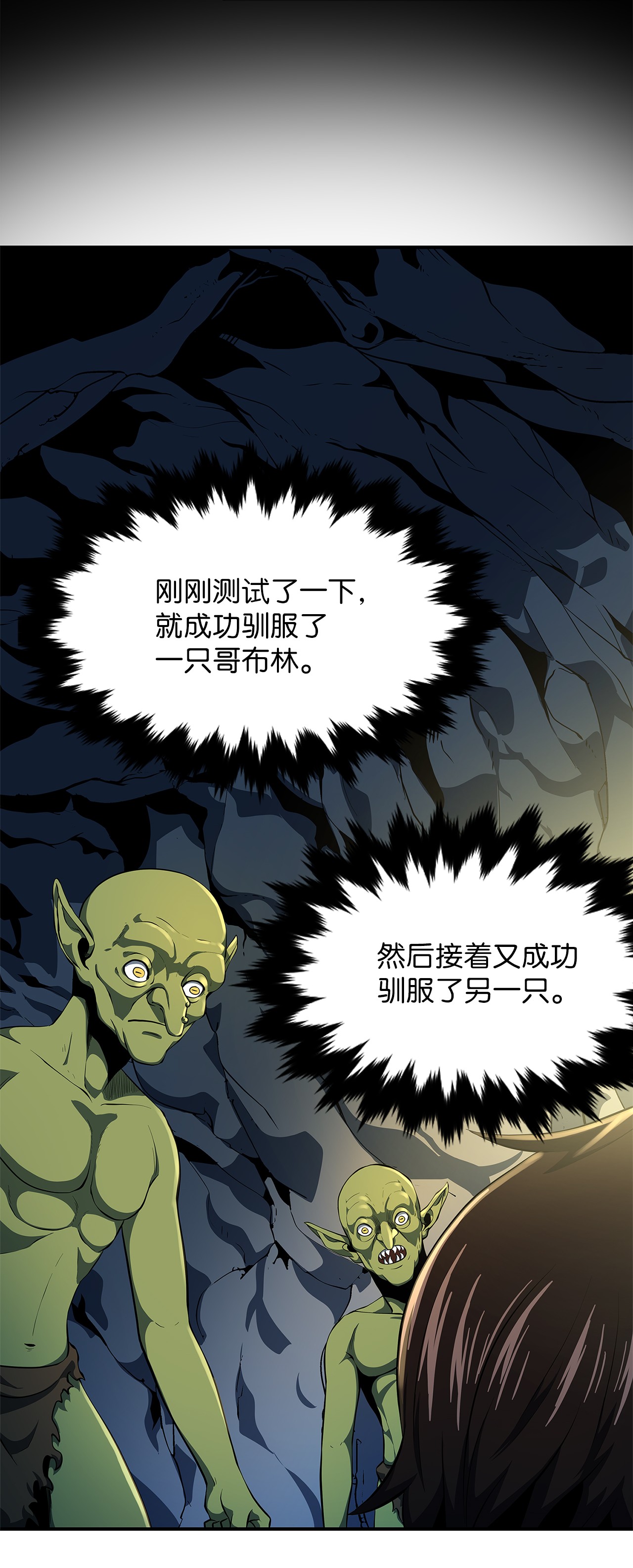 我家直通地下城漫画免费漫画,02 最后的幸存者41图