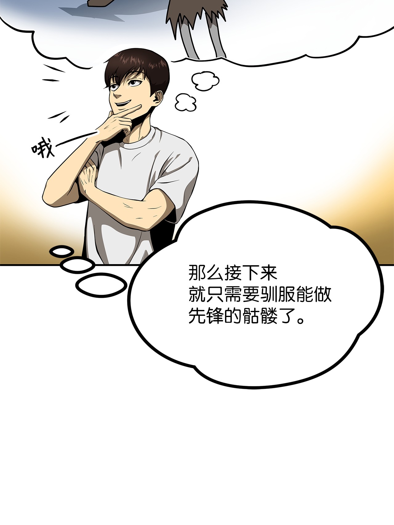 我家直通地下城 漫画漫画,04 生前记忆69图