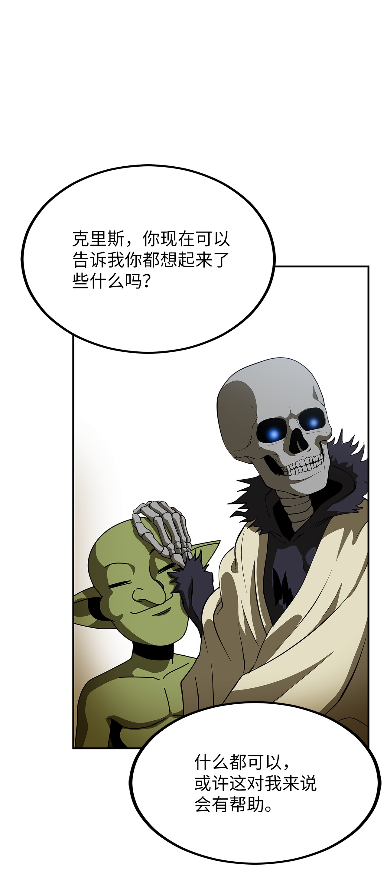 我家直通地下城 漫画漫画,04 生前记忆54图