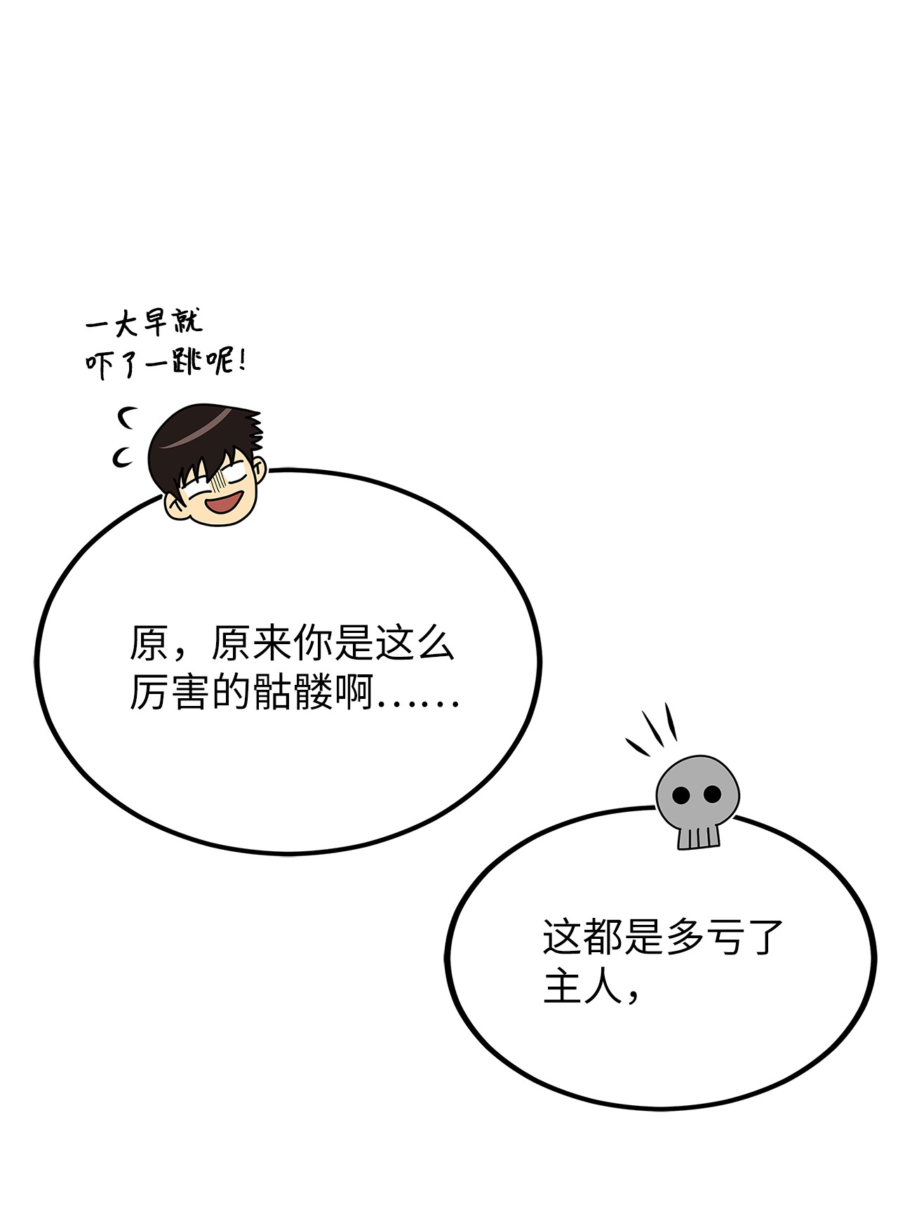 我家直通地下城 漫画漫画,04 生前记忆20图