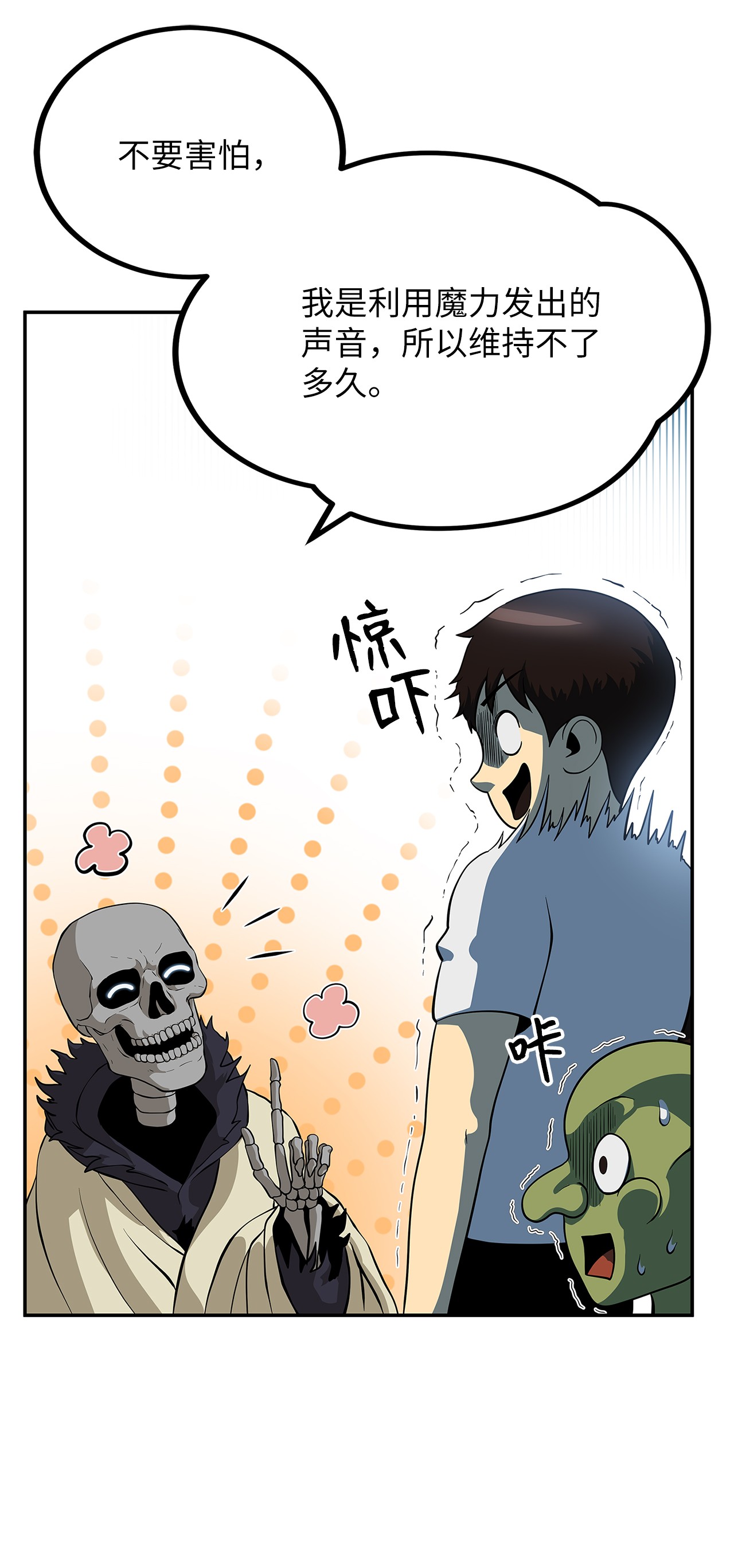 我家直通地下城 漫画漫画,04 生前记忆19图