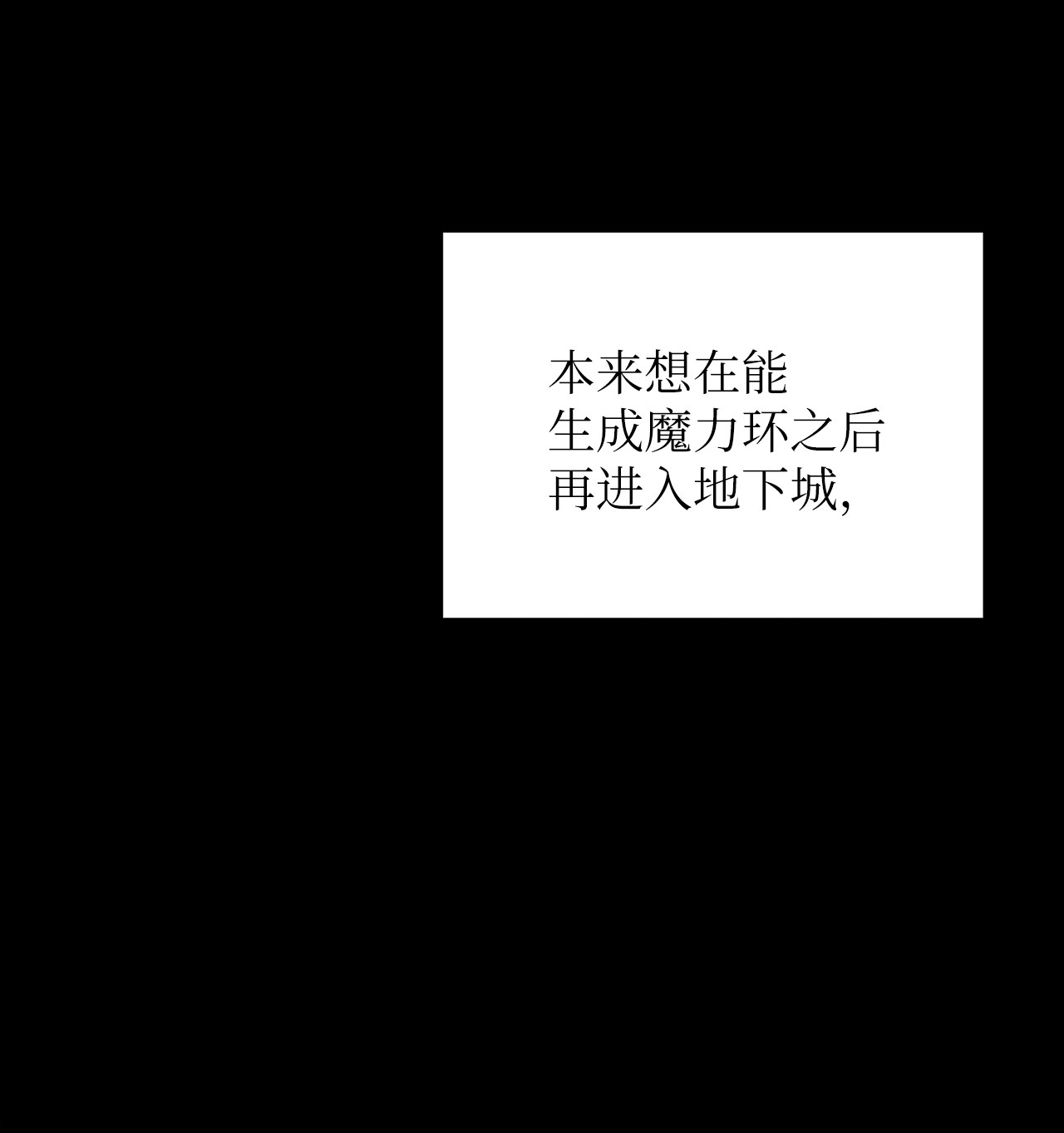 我家直通地下城 漫画漫画,05 不死族克里斯提娜11图