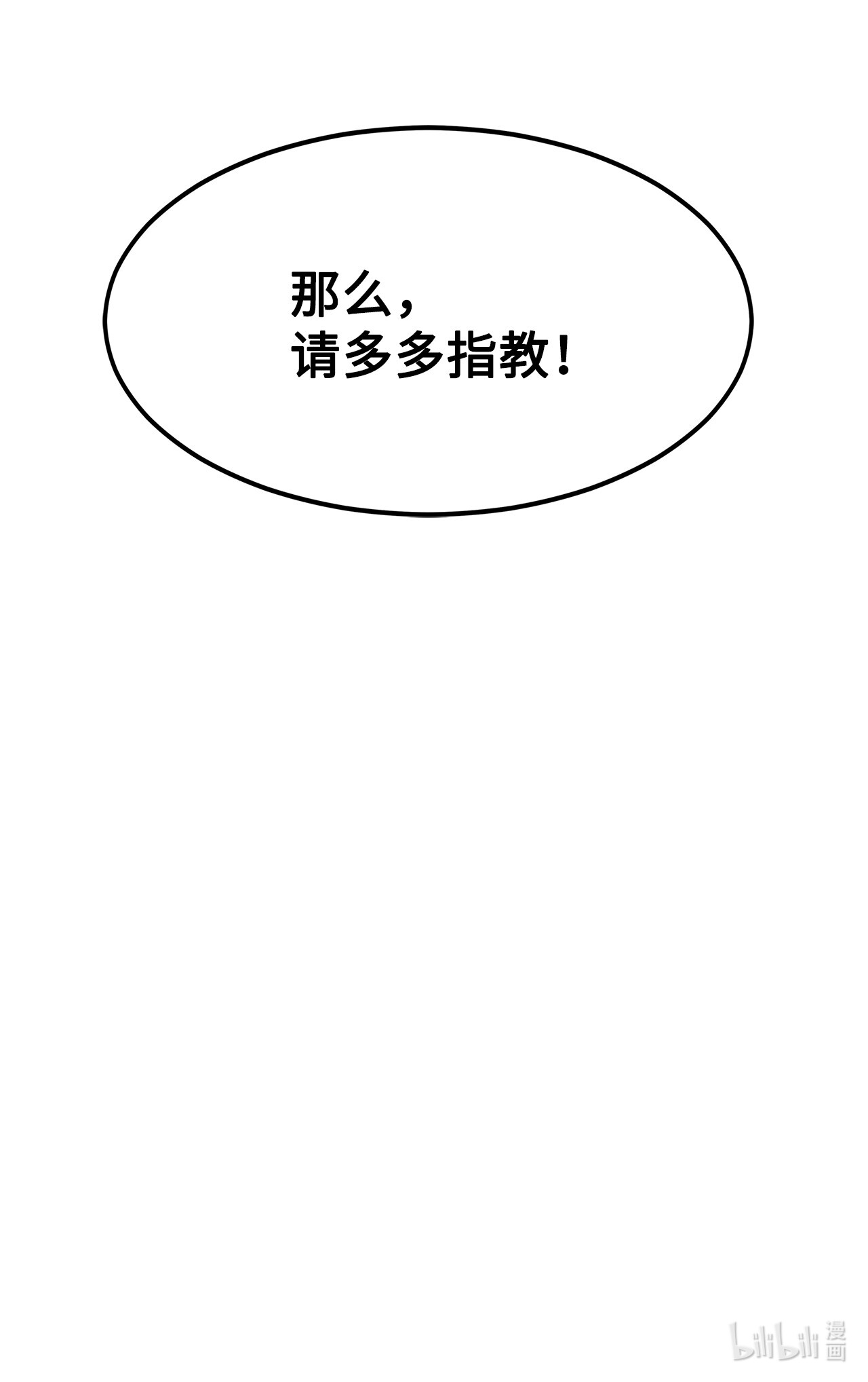 我家直通地下城小说漫画,07 请多多指教83图