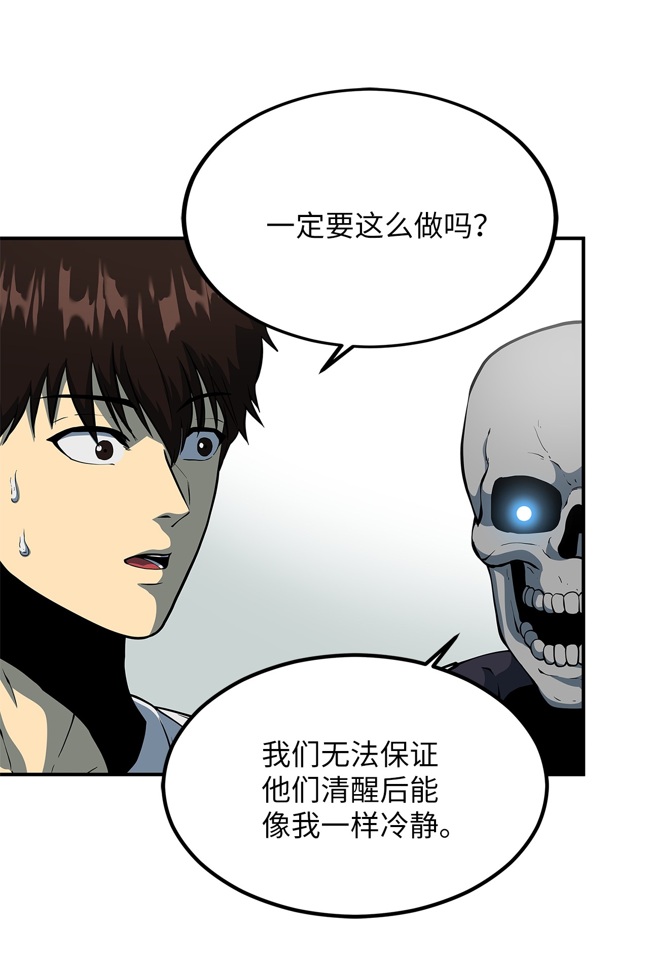 我家直通地下城小说漫画,07 请多多指教25图