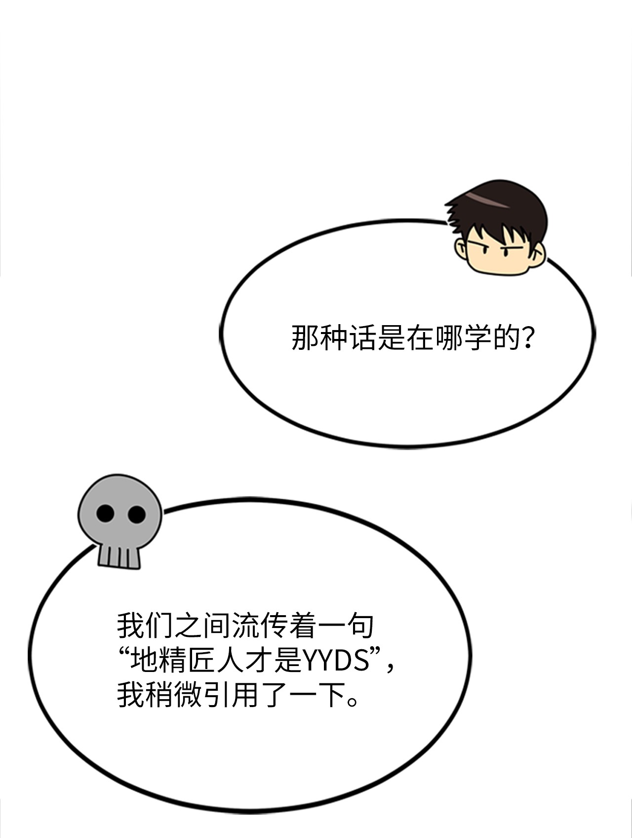 我家直通地下城小说漫画,07 请多多指教15图