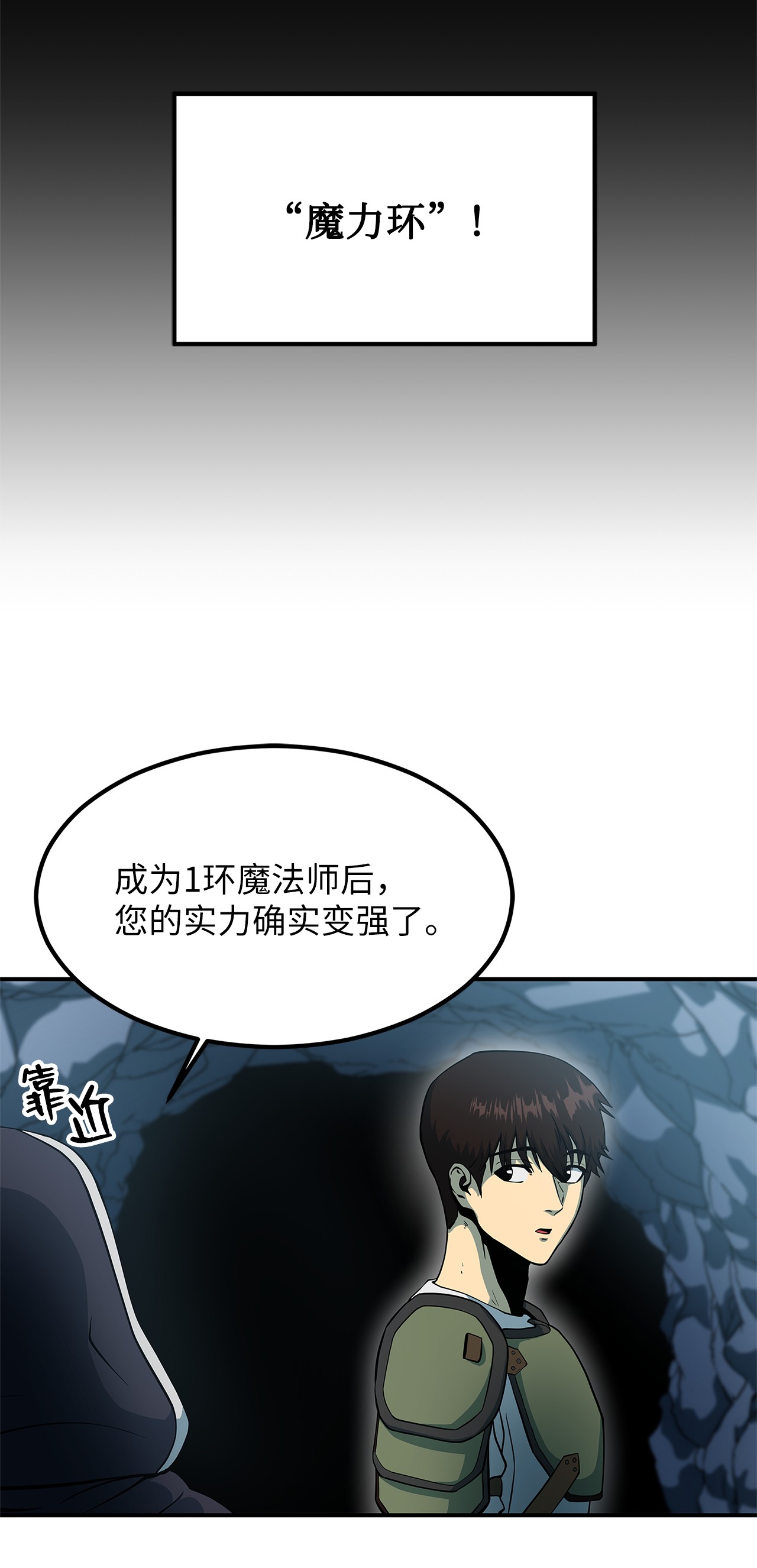 我家直通地下城小说漫画,07 请多多指教12图