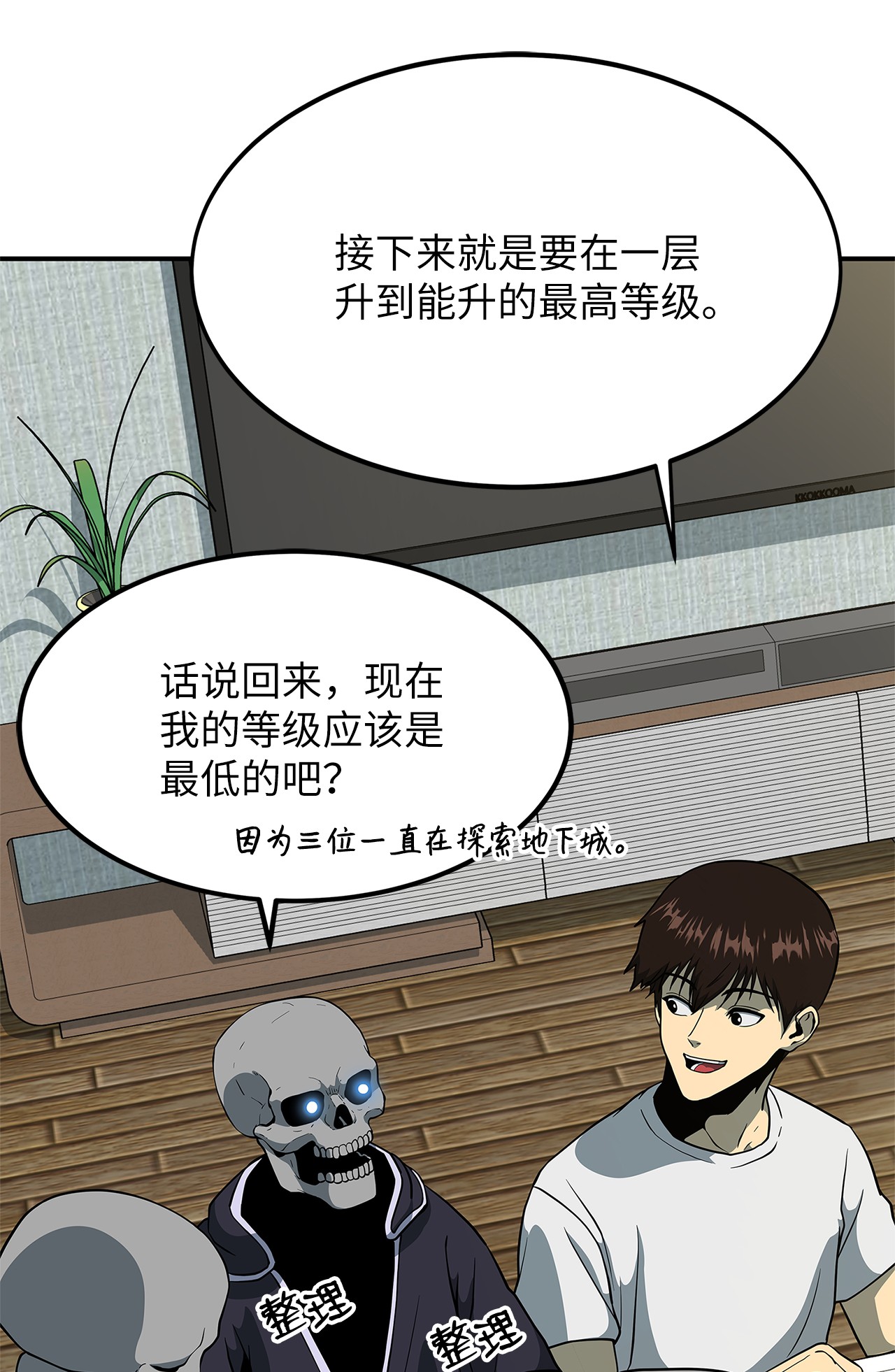 我家直通地下城 漫画漫画,09 第一层29图