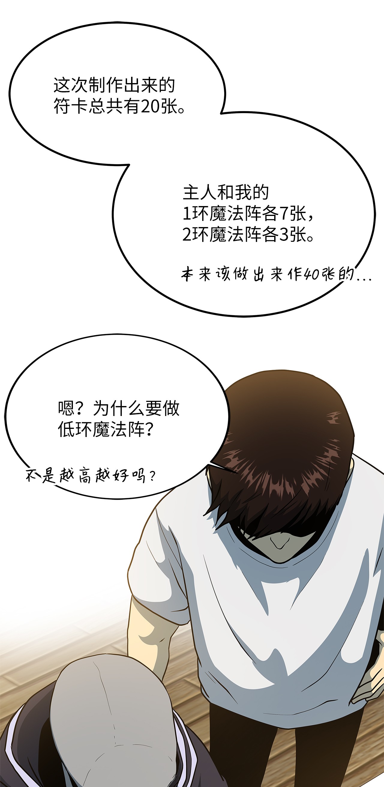 我家直通地下城 漫画漫画,09 第一层25图