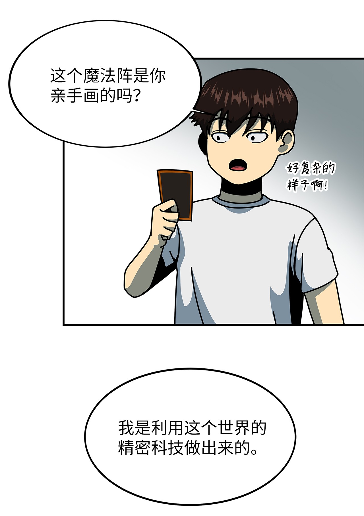 我家直通地下城 漫画漫画,09 第一层19图