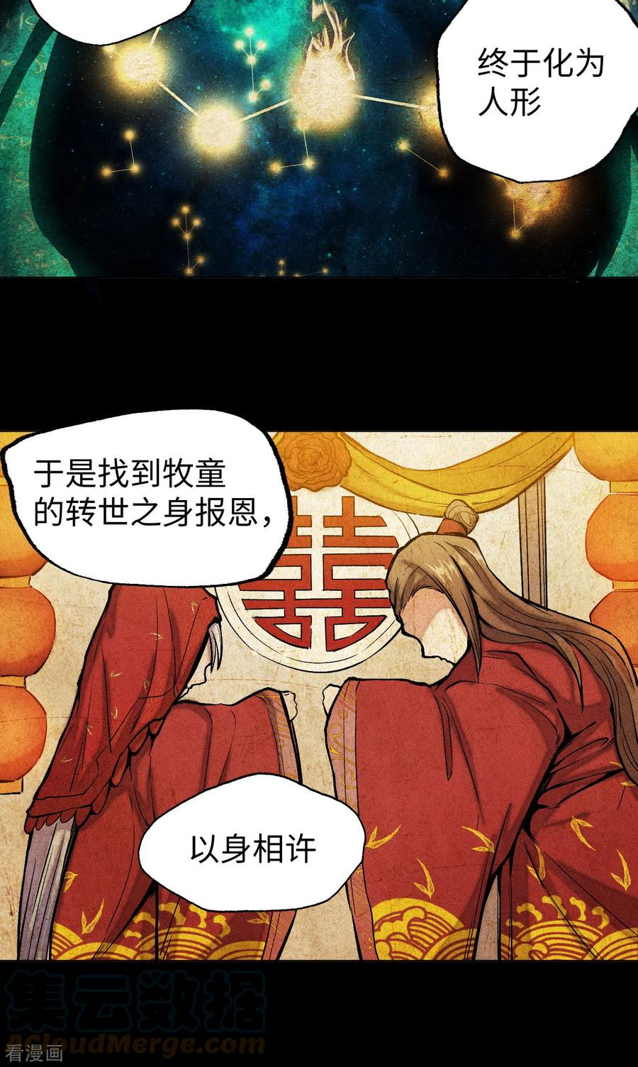 除神入化漫画,第34话 前世19图