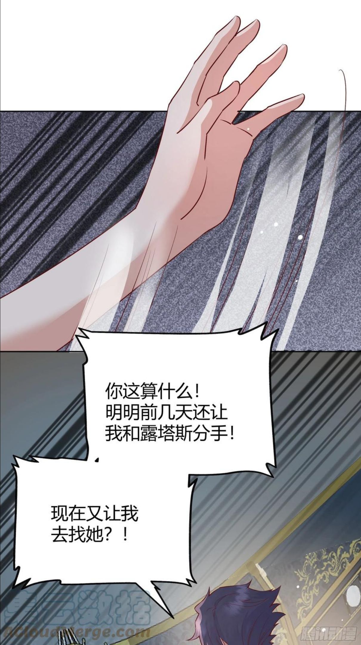 后宫就交给反派女配漫画,010奸商本商25图