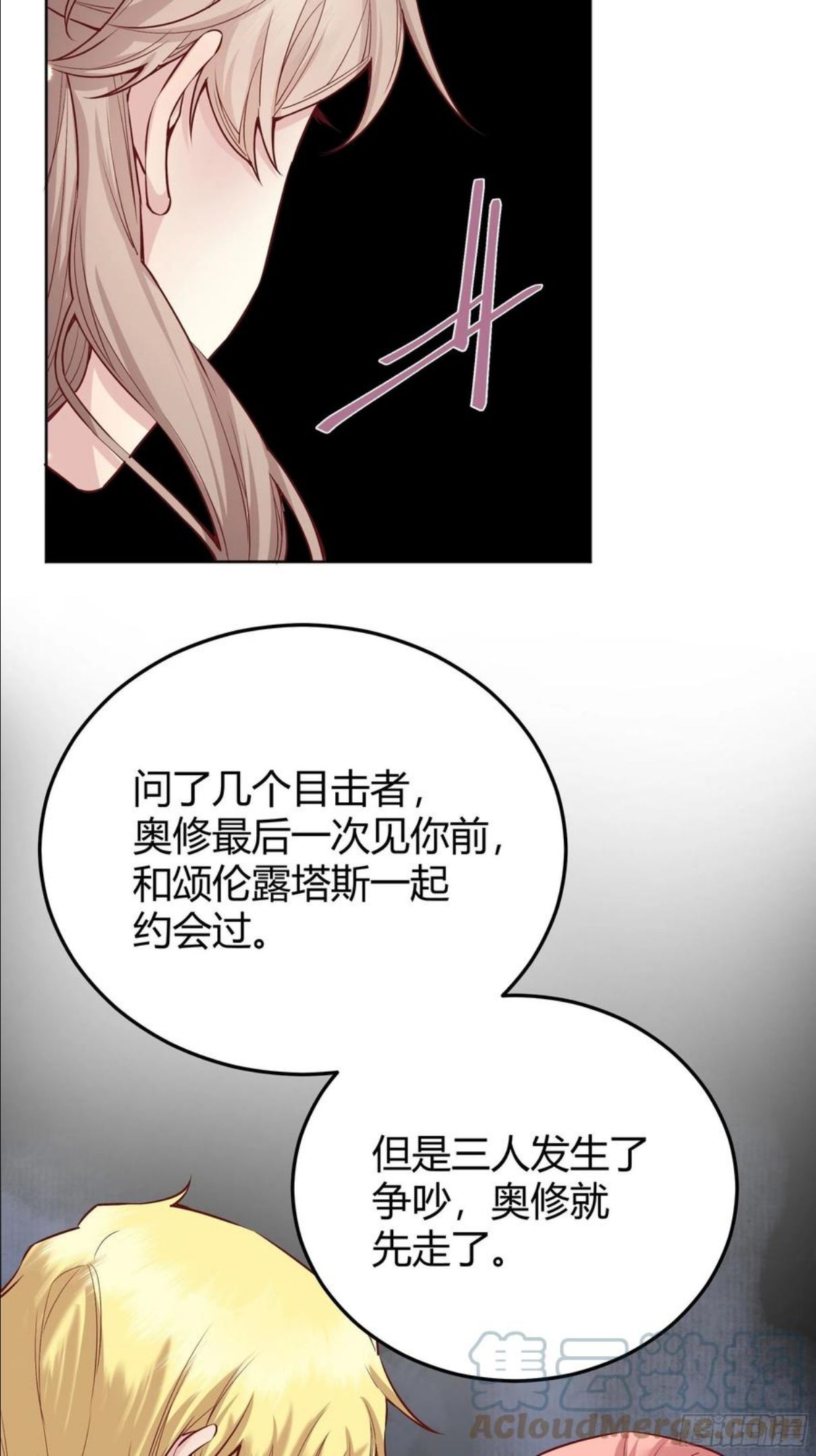 后宫就交给反派女配漫画,010奸商本商40图