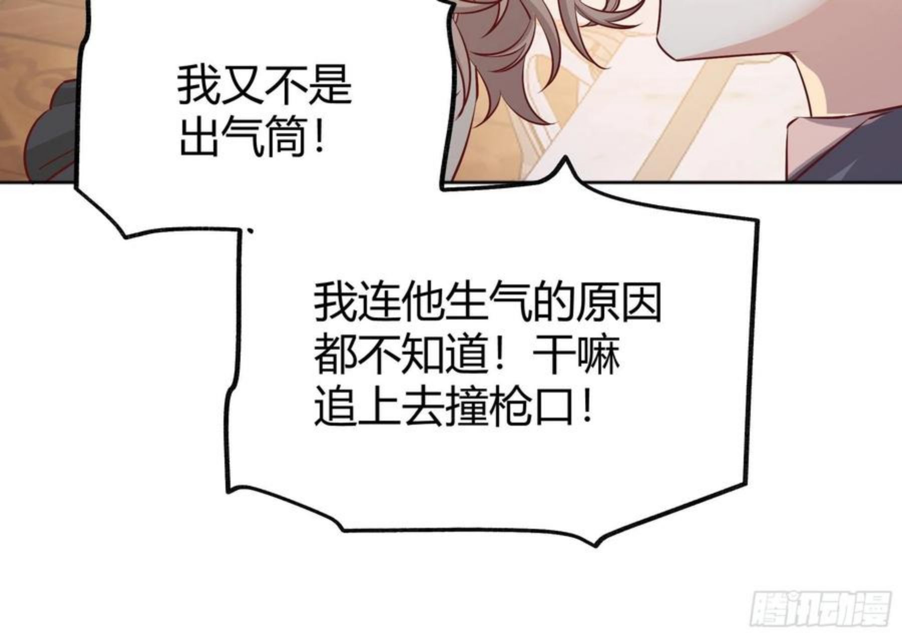 后宫就交给反派女配漫画,010奸商本商33图