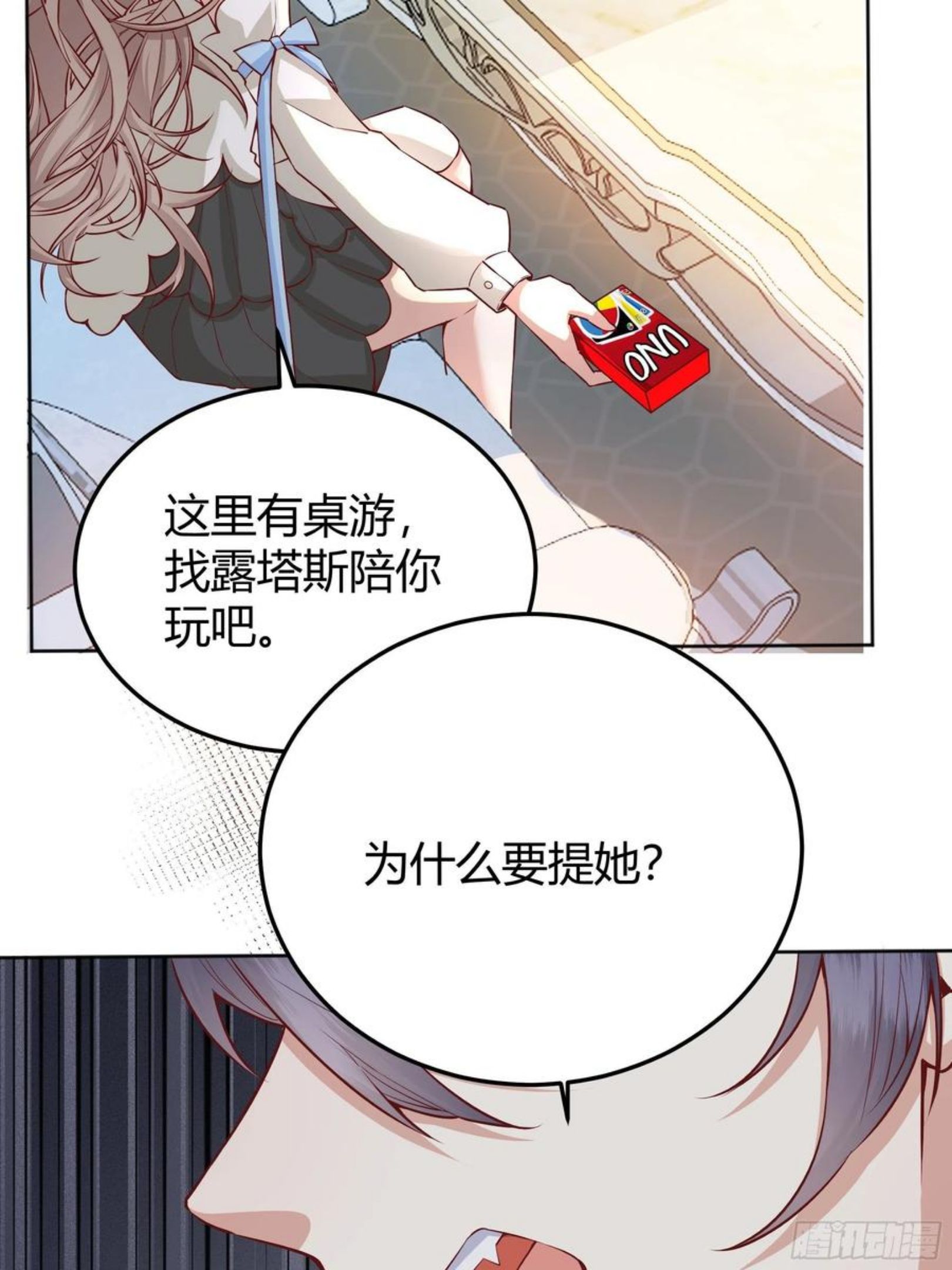 后宫就交给反派女配漫画,010奸商本商20图