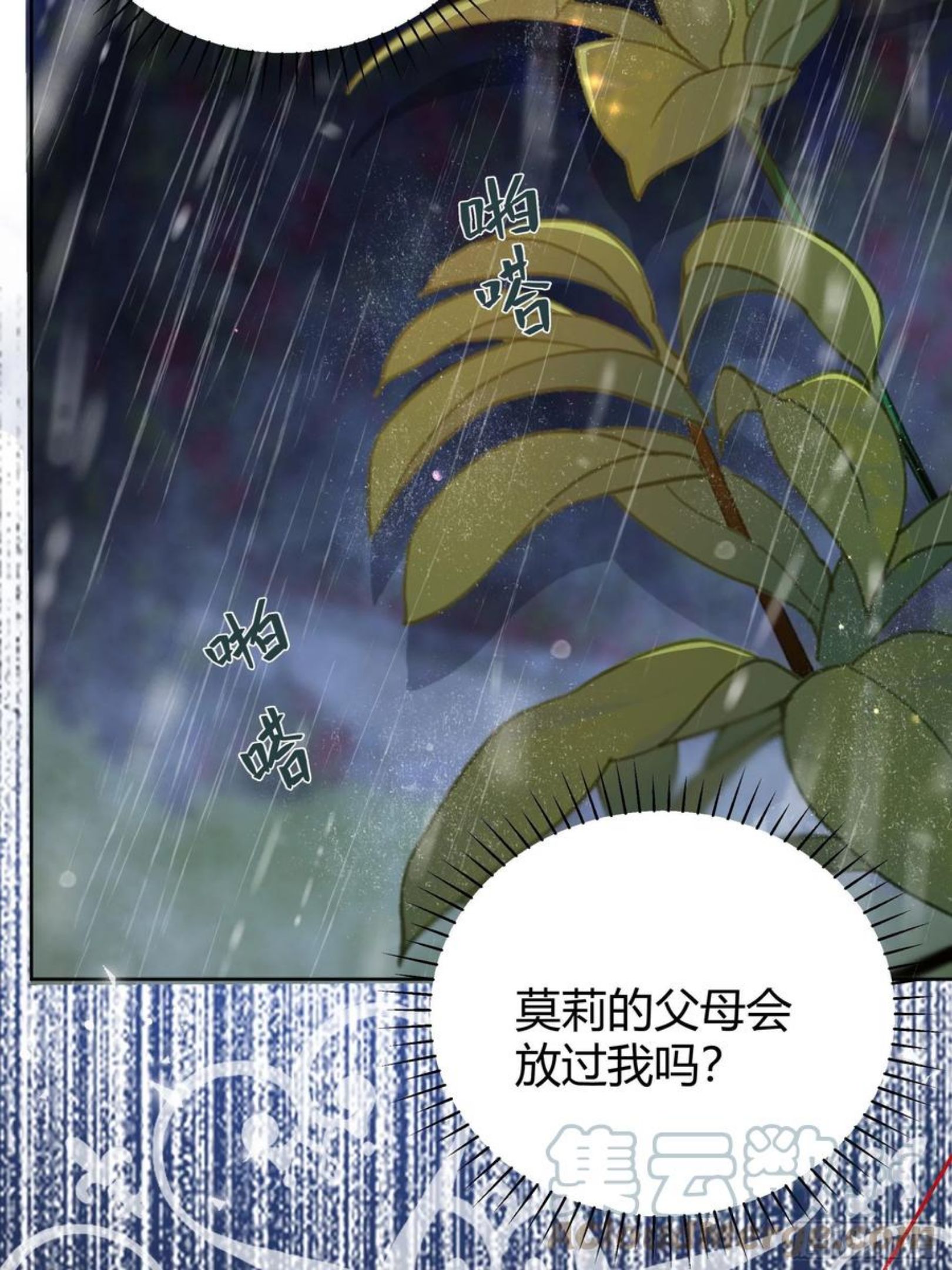 后宫就交给反派女配漫画,011你究竟是谁46图