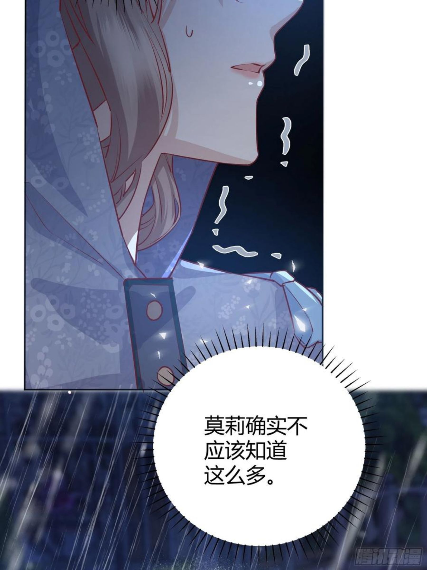 后宫就交给反派女配漫画,011你究竟是谁42图