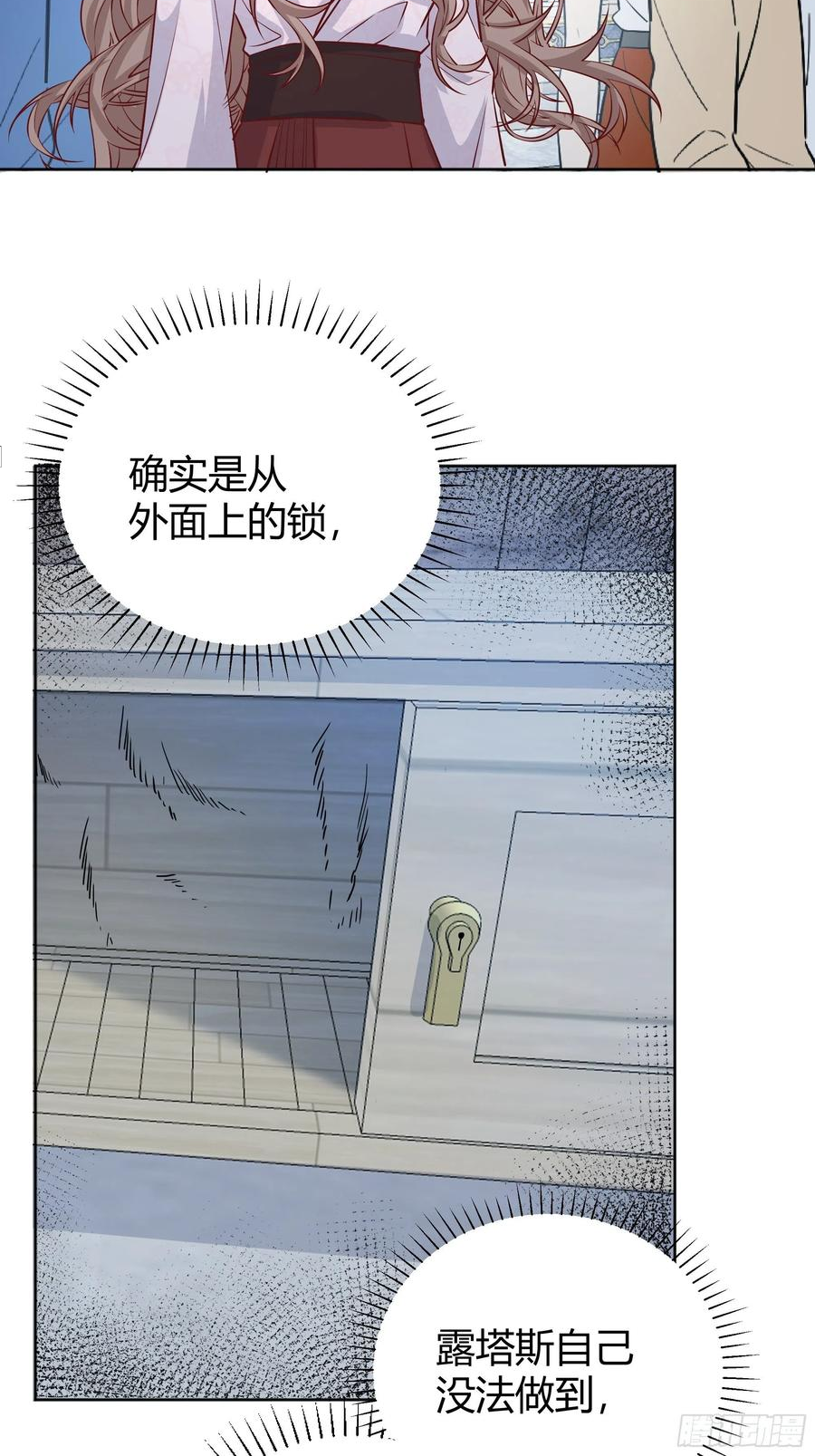 后宫就交给反派女配包子漫画漫画,014不是我！24图