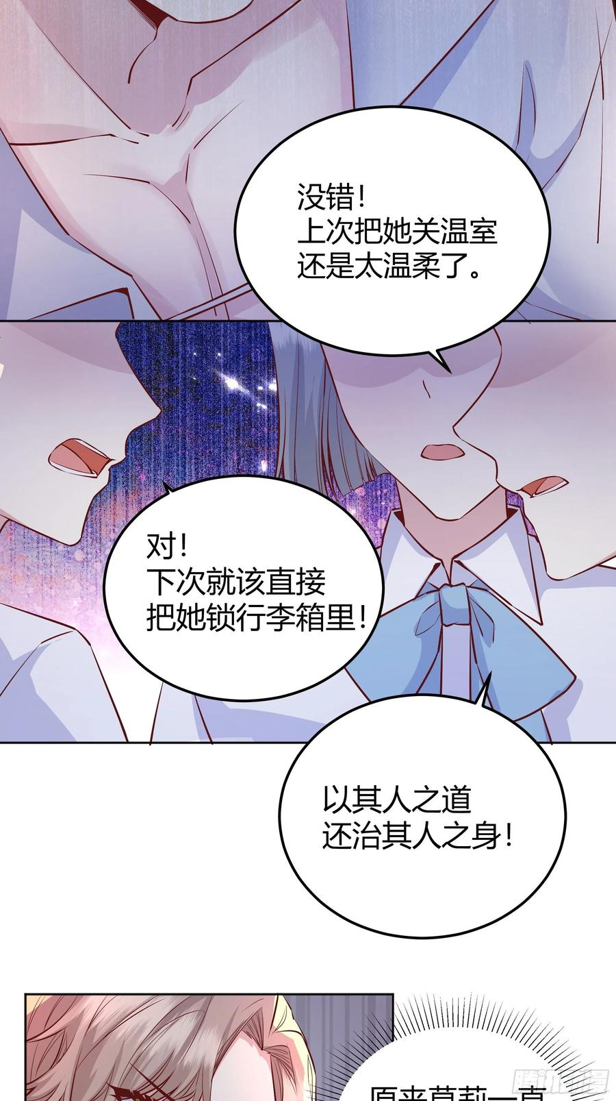 后宫就交给反派女配包子漫画漫画,014不是我！27图