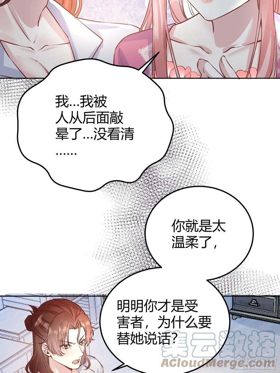 后宫就交给反派女配包子漫画漫画,014不是我！31图