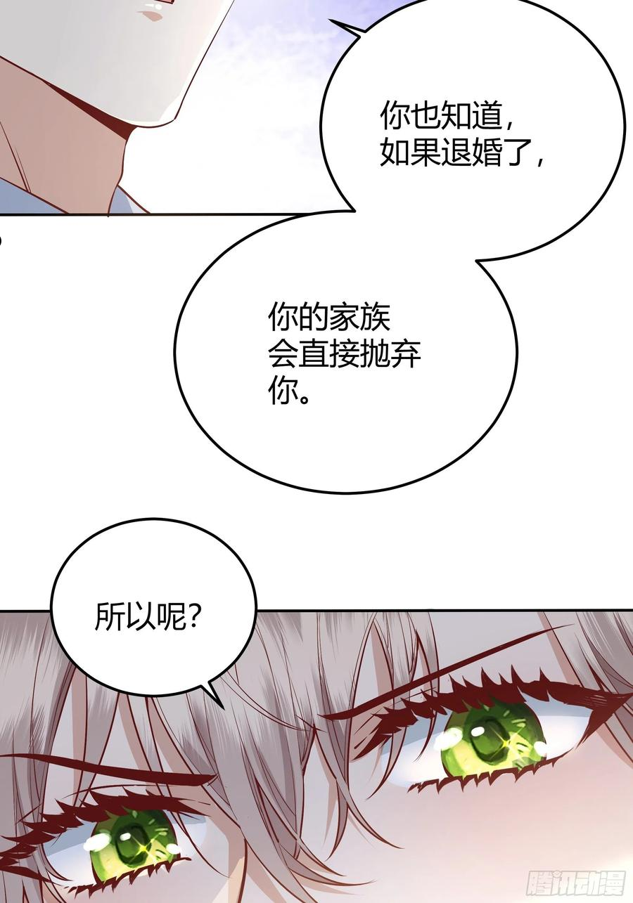 后宫就交给反派女配漫画,015伪善者47图