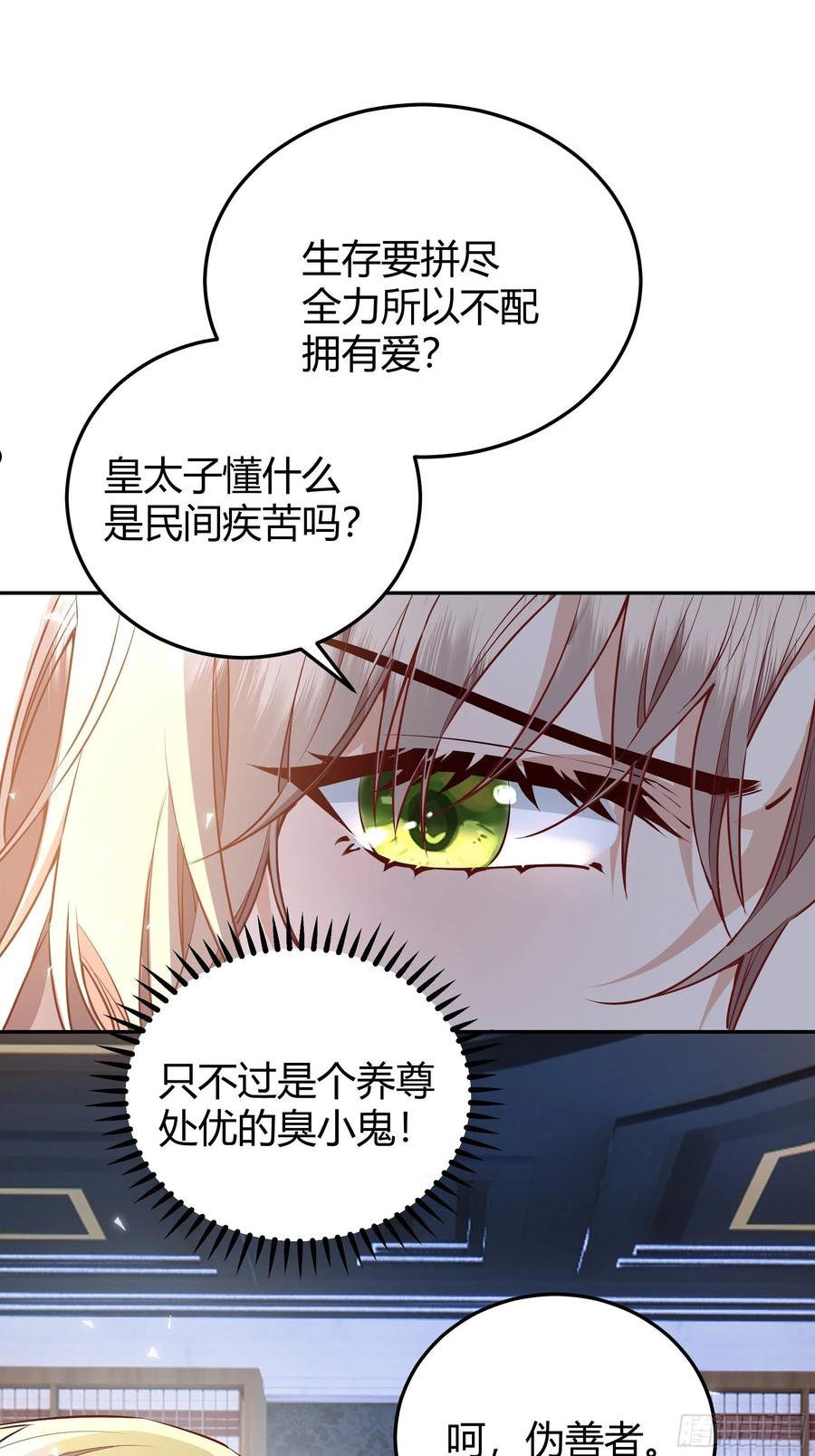 后宫就交给反派女配漫画,015伪善者53图