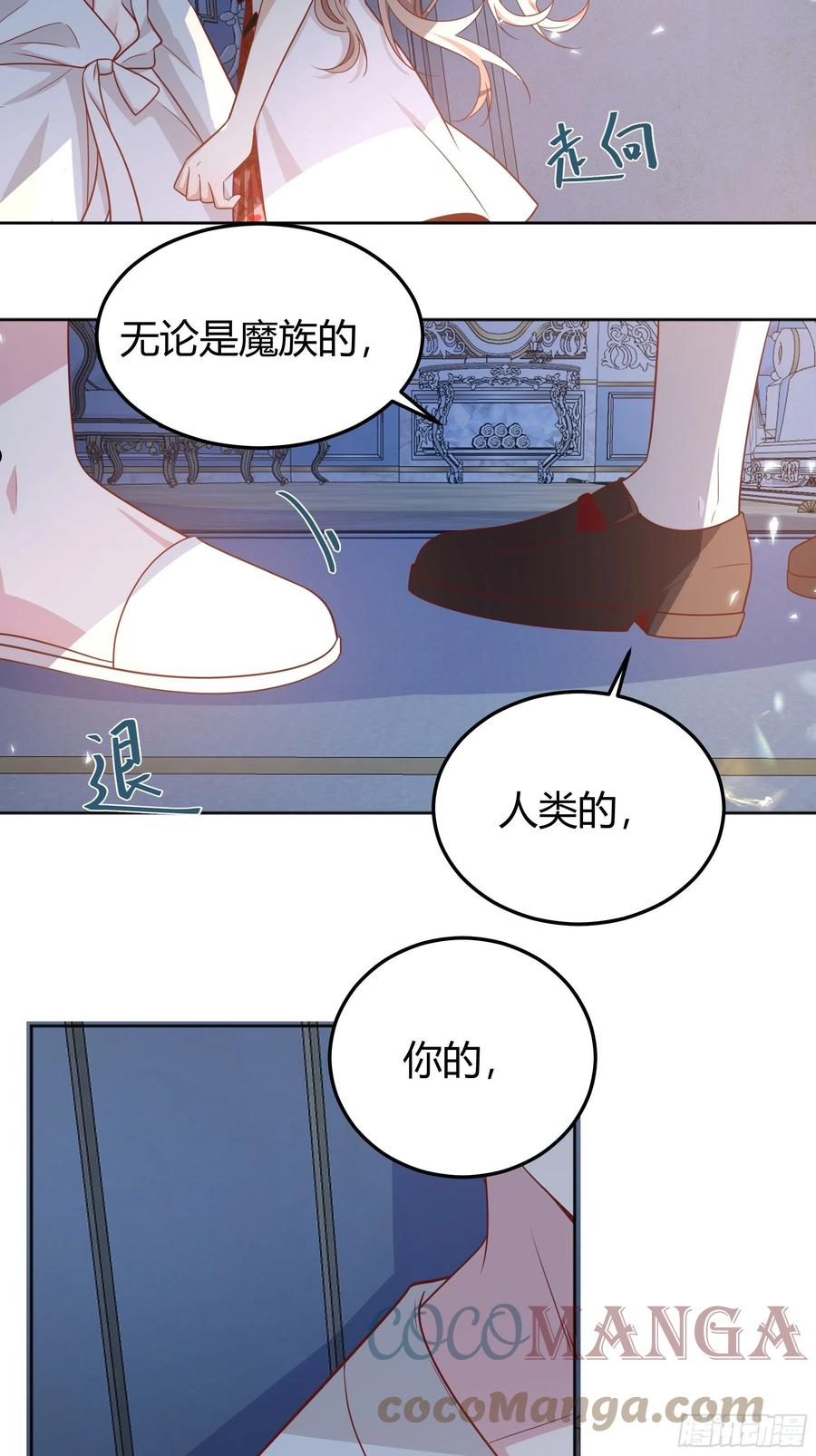 后宫就交给反派女配好漫画包子漫画,017相信我16图