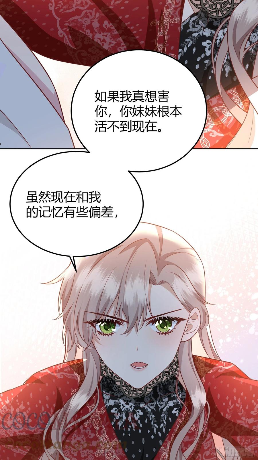 后宫就交给反派女配好漫画包子漫画,017相信我19图