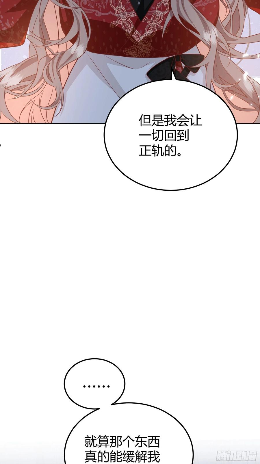 后宫就交给反派女配好漫画包子漫画,017相信我20图