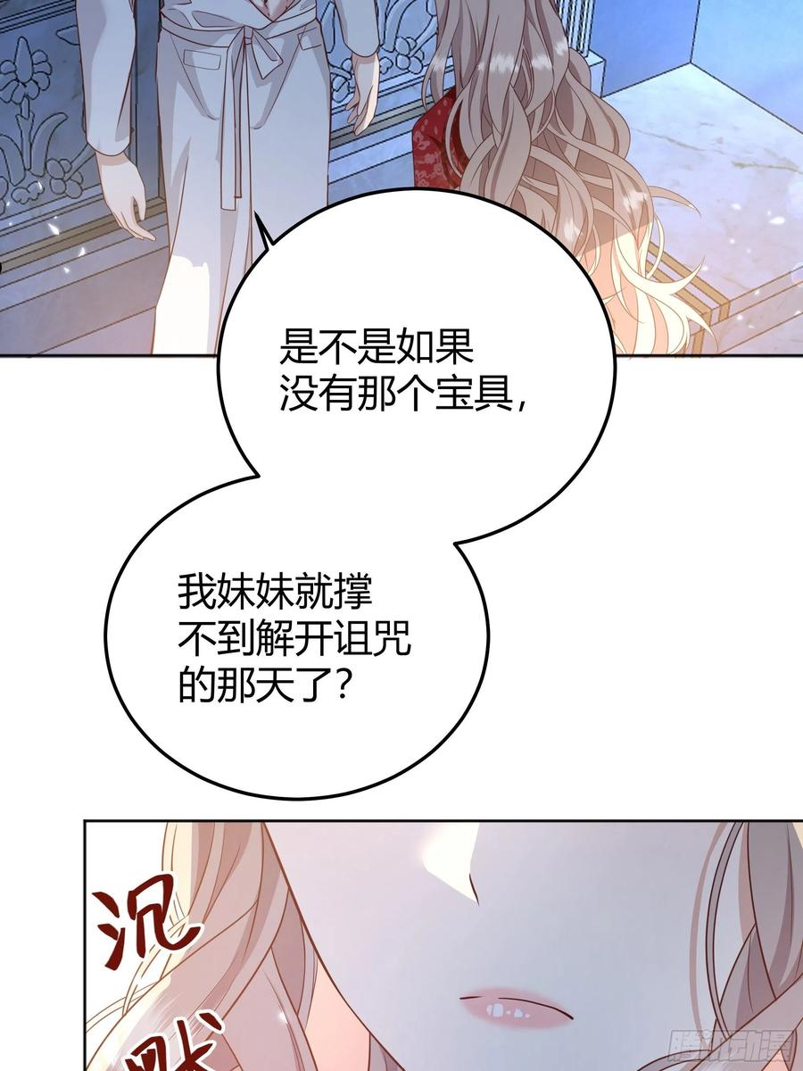 后宫就交给反派女配好漫画包子漫画,017相信我32图