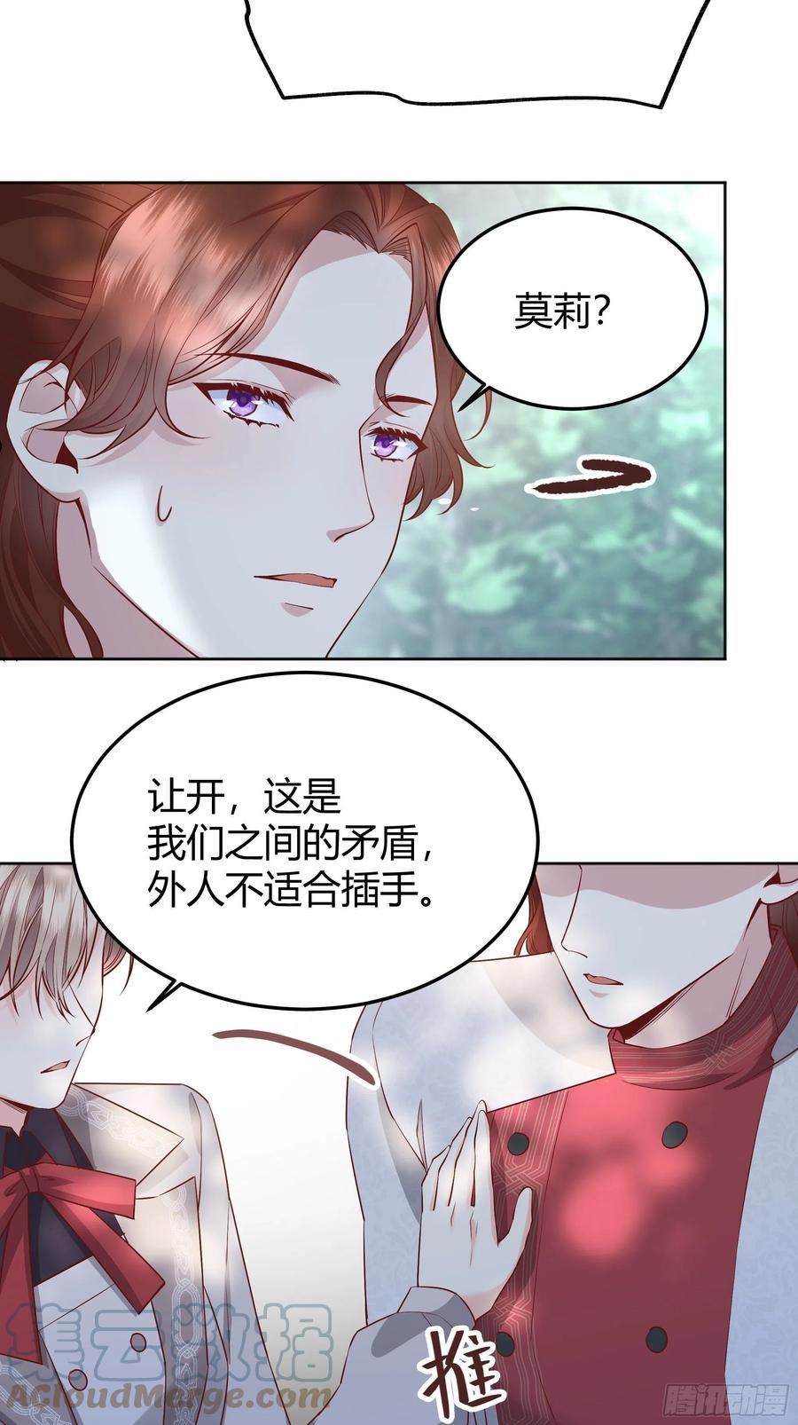 后宫就交给反派女配35话漫画,020道歉34图