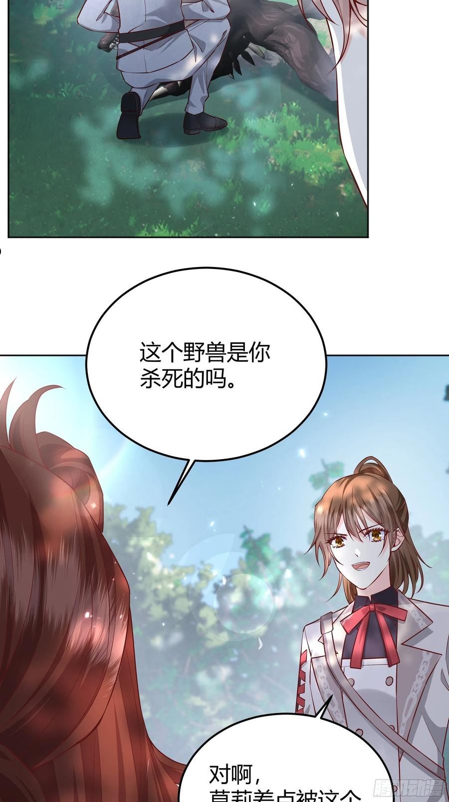 后宫就交给反派女配35话漫画,020道歉41图