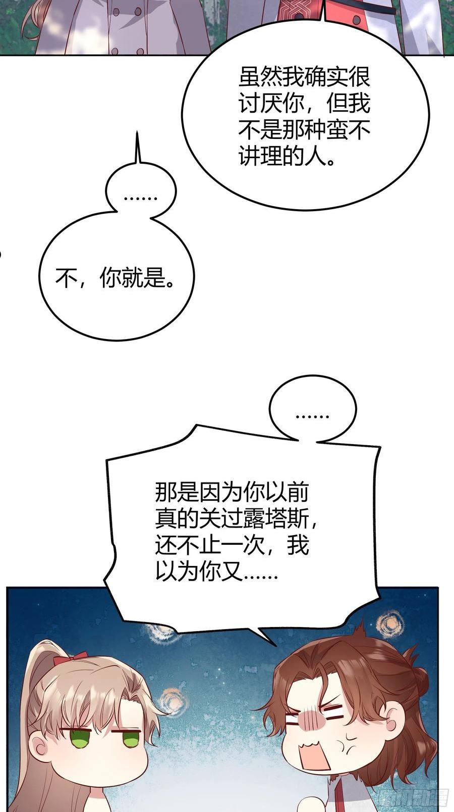 后宫就交给反派女配35话漫画,020道歉51图