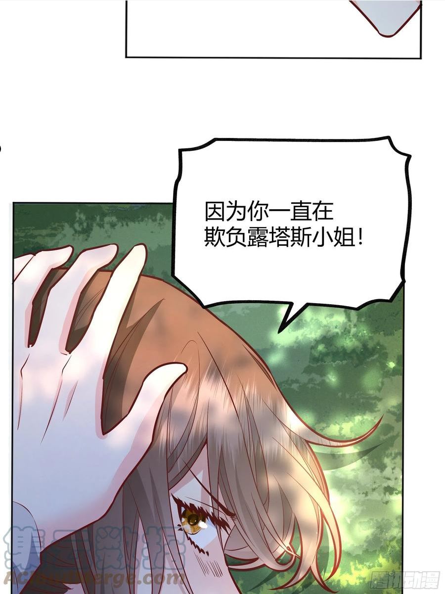 后宫就交给反派女配包子漫画漫画,022别惹我28图