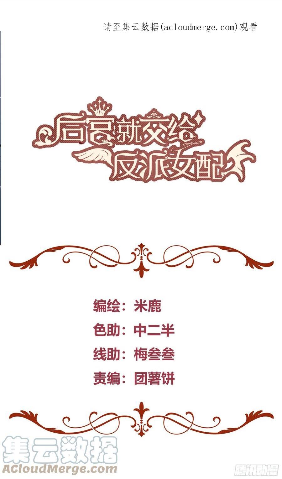 后宫就交给反派女配漫画,025阻止坠崖事件1图