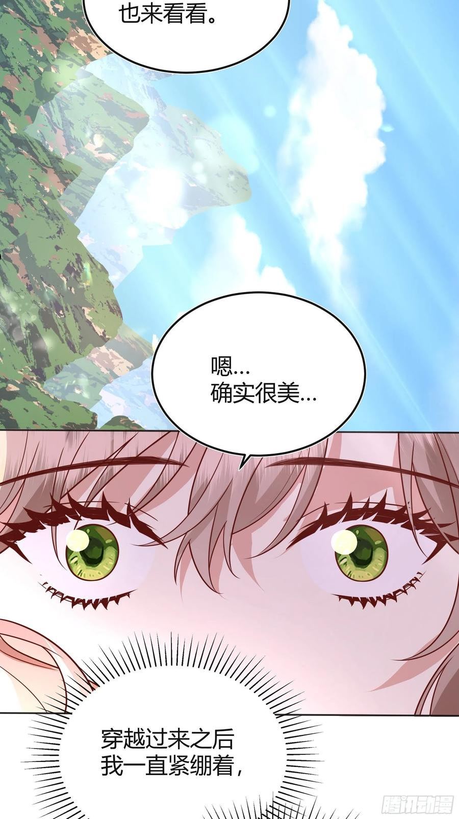 后宫就交给反派女配漫画,025阻止坠崖事件47图