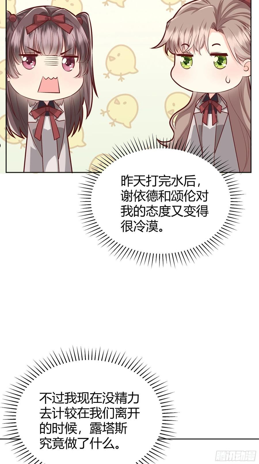 后宫就交给反派女配漫画,025阻止坠崖事件5图