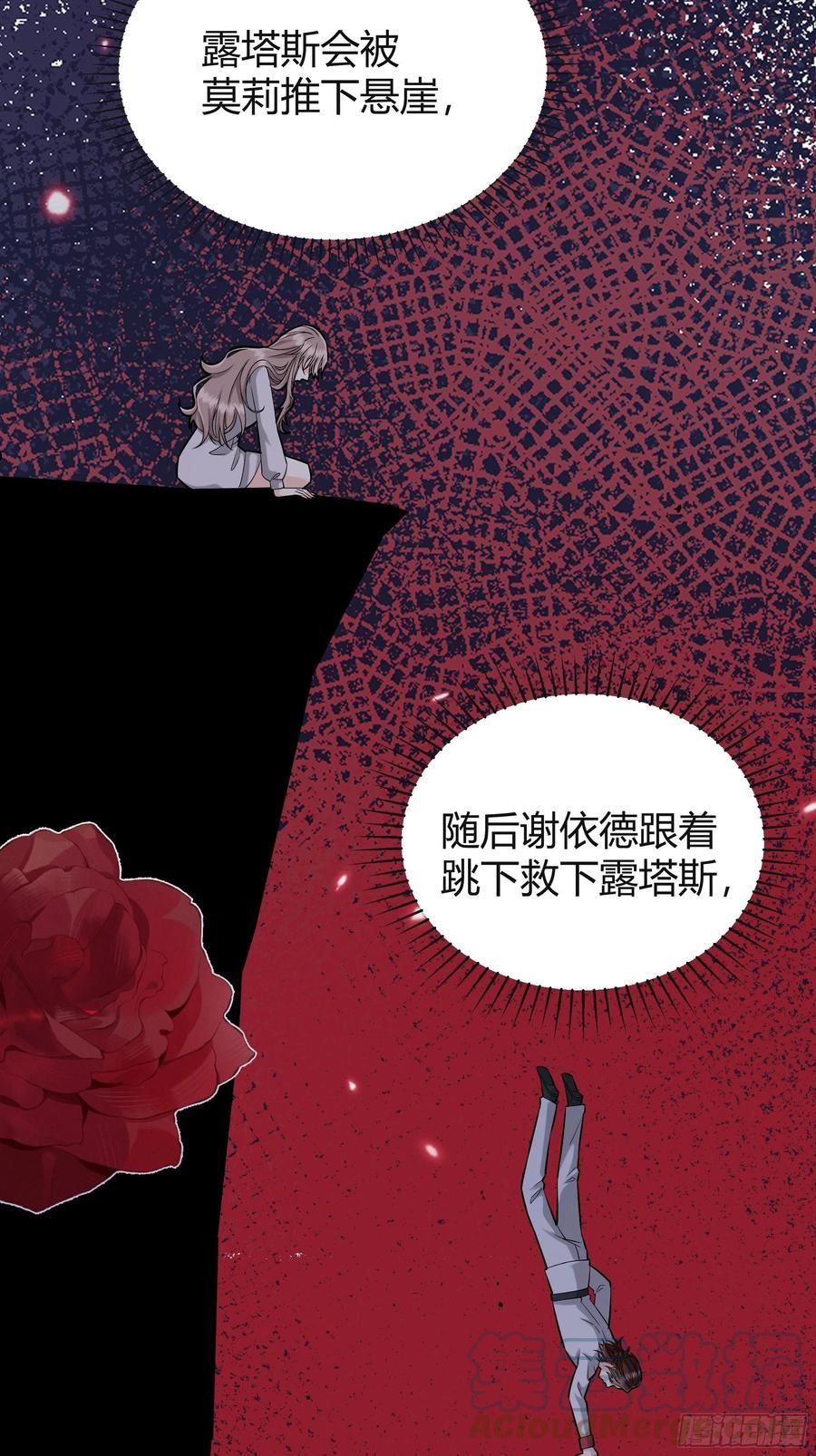 后宫就交给反派女配漫画,025阻止坠崖事件7图