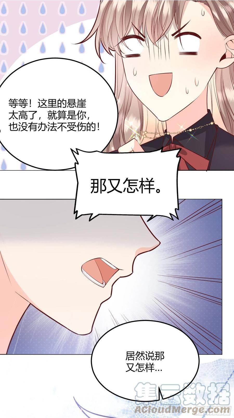 后宫就交给反派女配漫画,028他真的在关心我15图