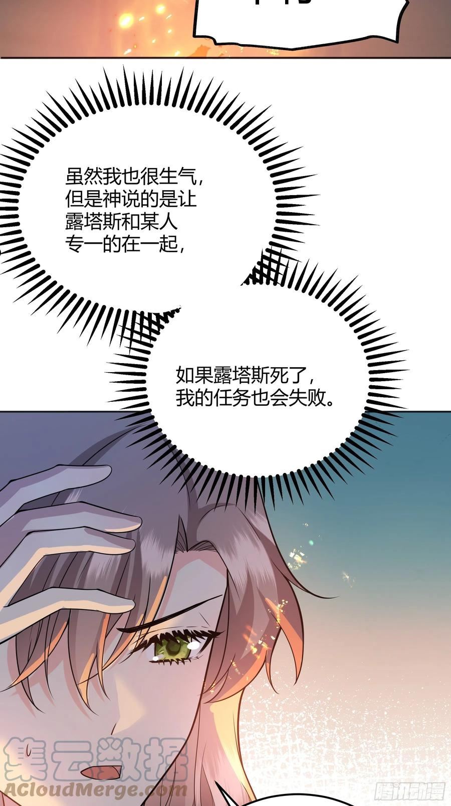 后宫就交给反派女配漫画,028他真的在关心我33图