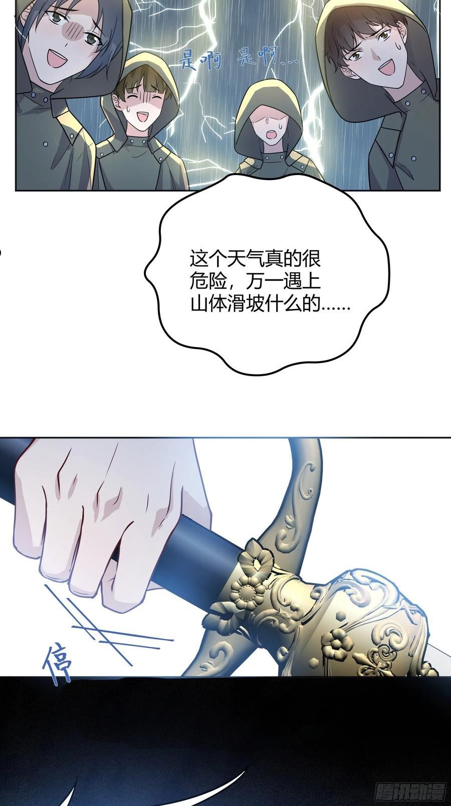 后宫就交给反派女配漫画,029我不会成为那样的人45图