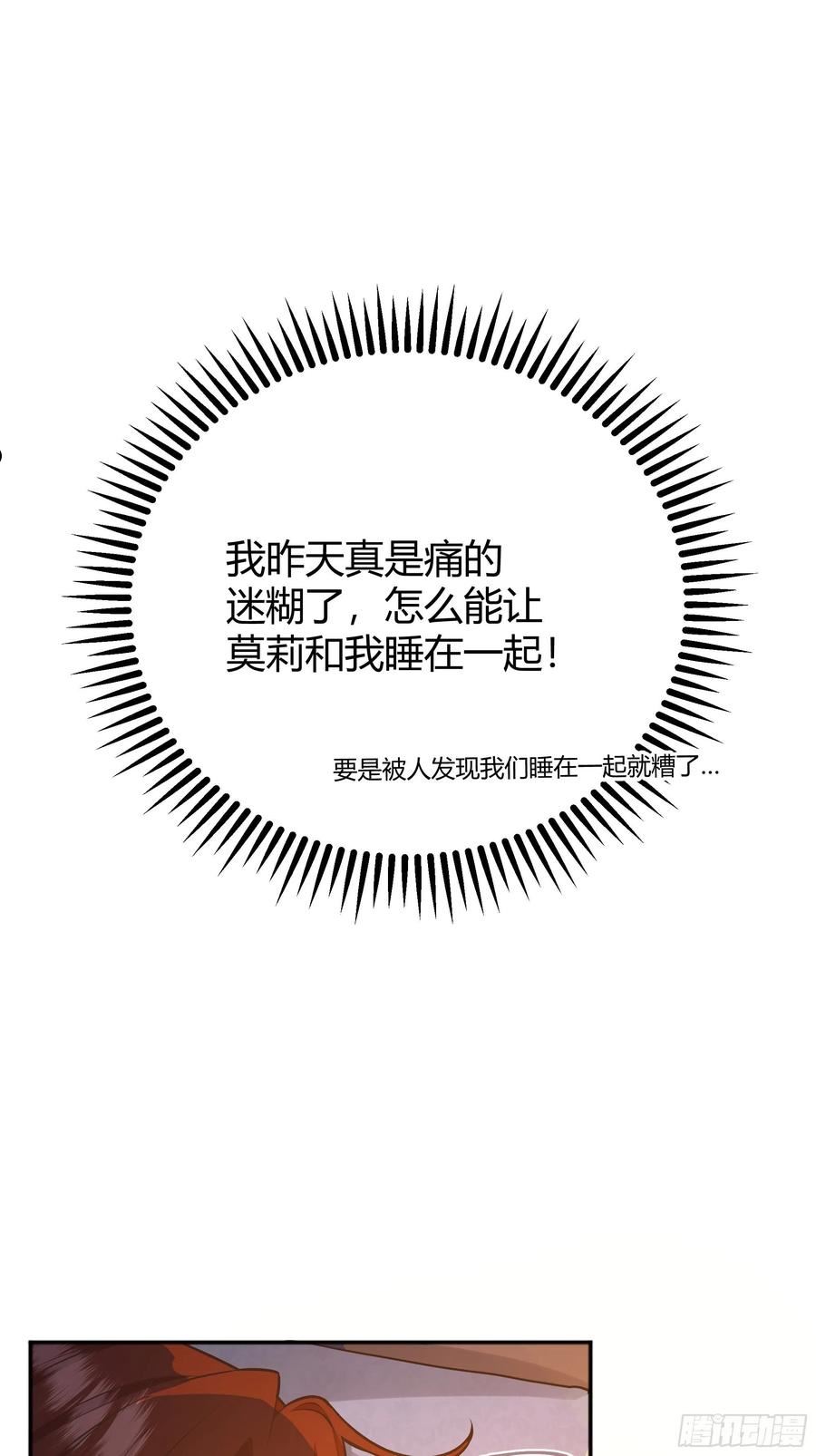 后宫就交给反派女配漫画,031你在害羞什么？20图